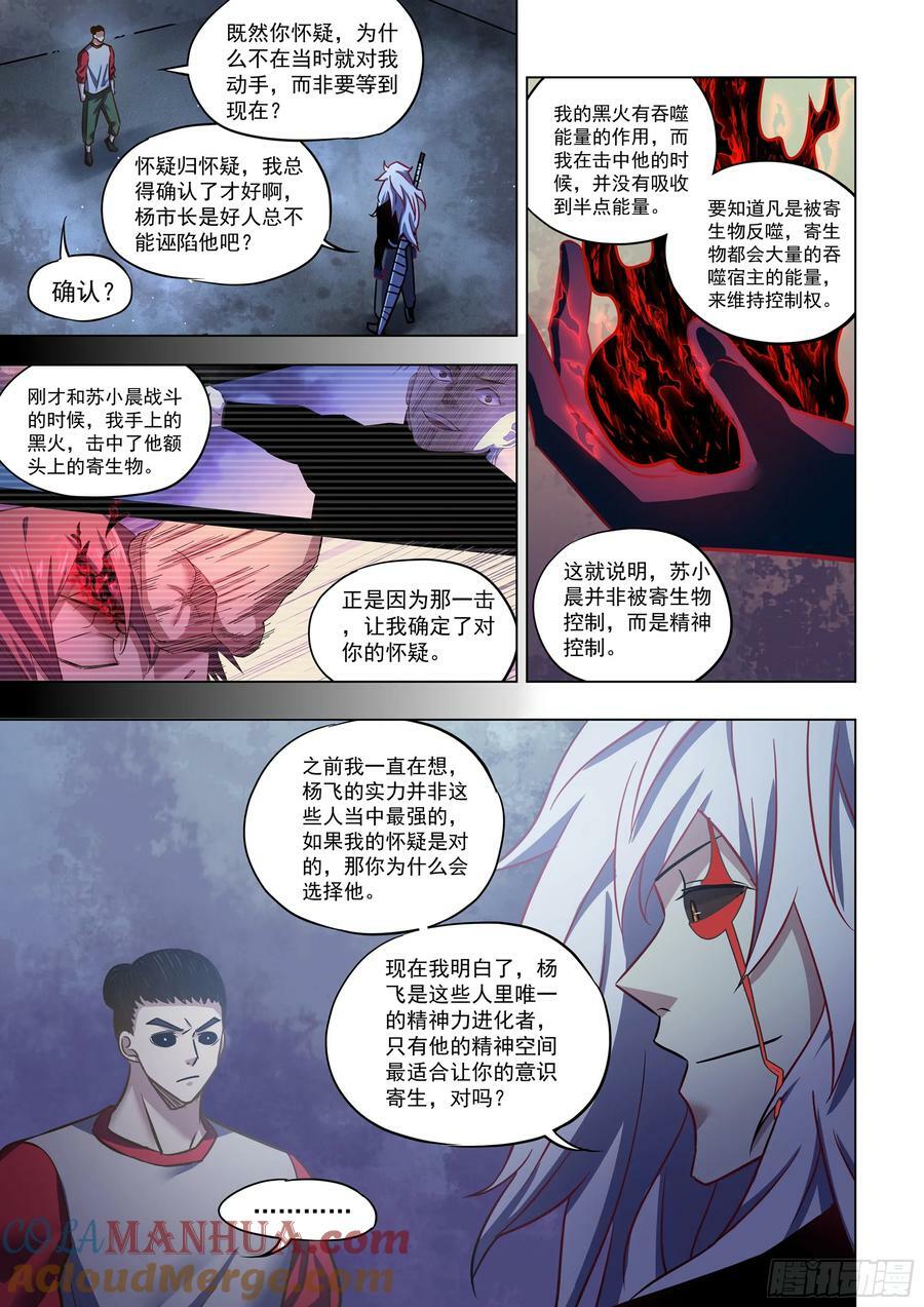 末世凡人漫画最新免费下拉式阅读漫画,第519话1图