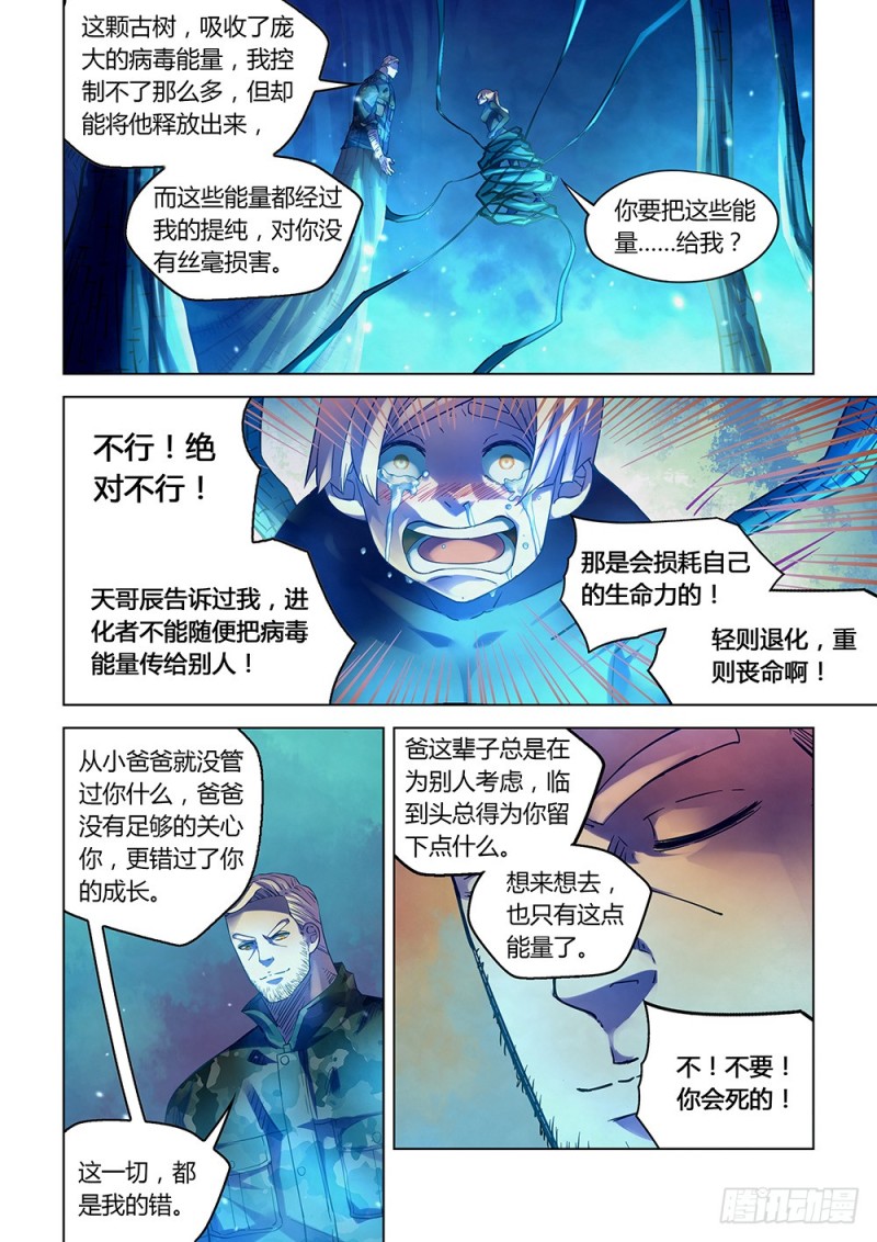 末世凡人漫画,第226话1图