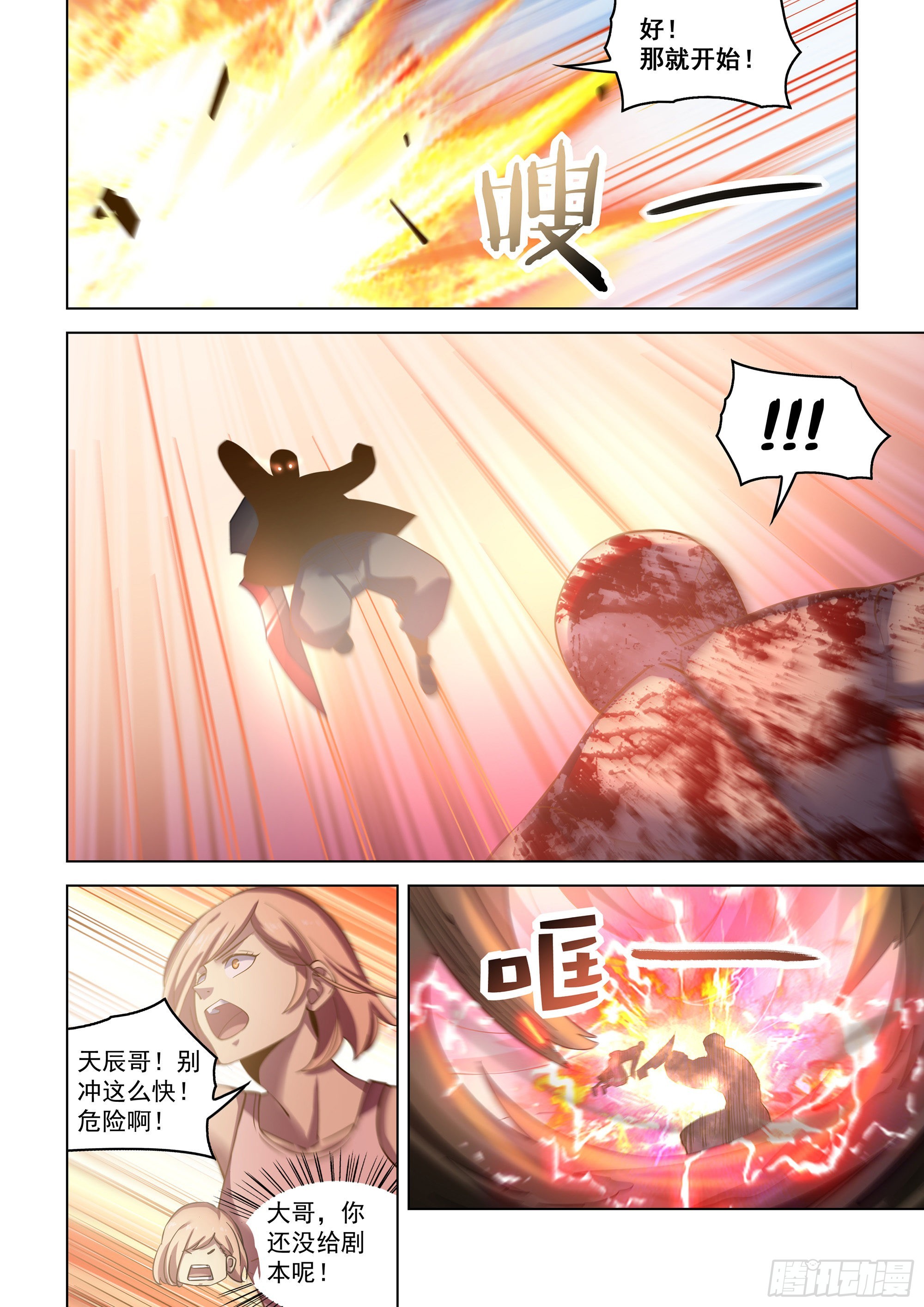 末世凡人漫画,第477话1图