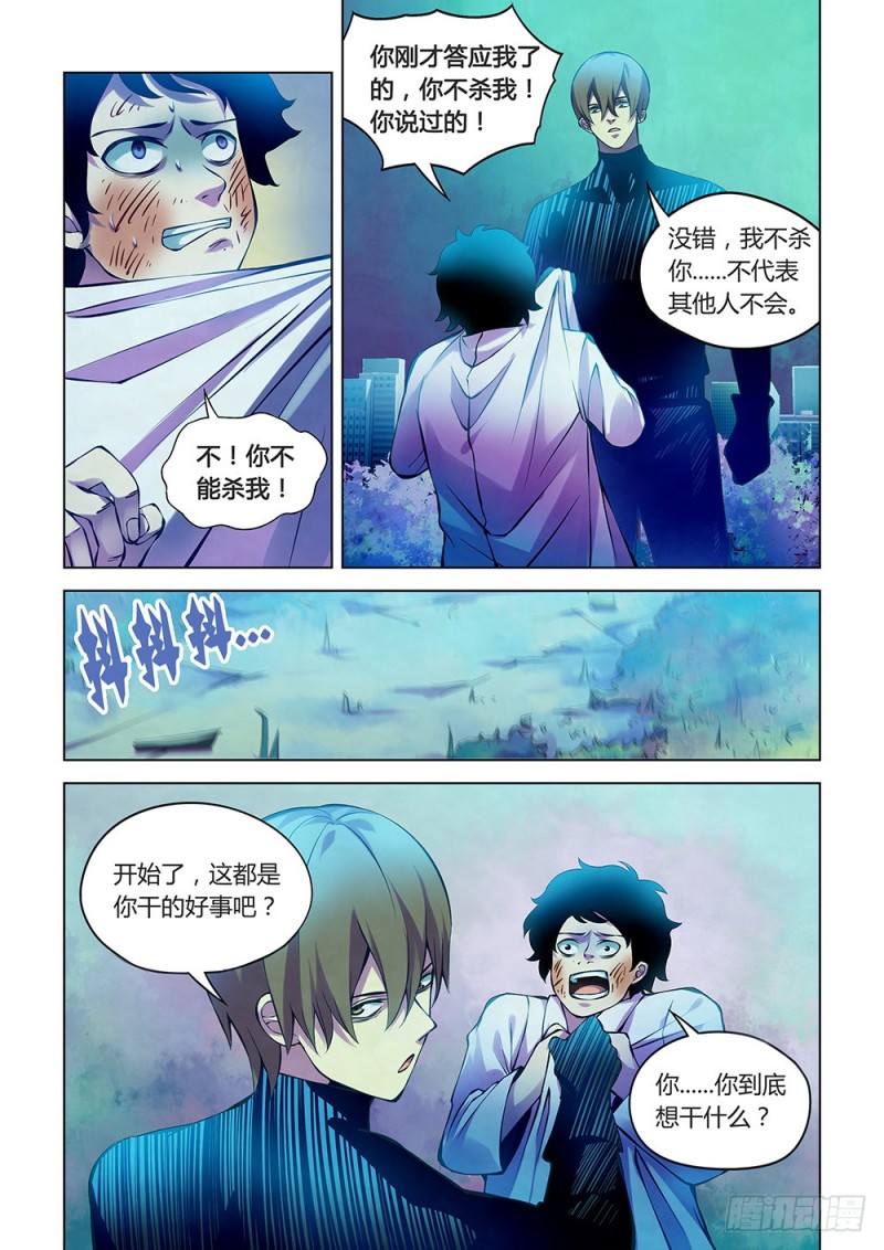 末世凡人漫画可以在哪里免费看漫画,第220话1图