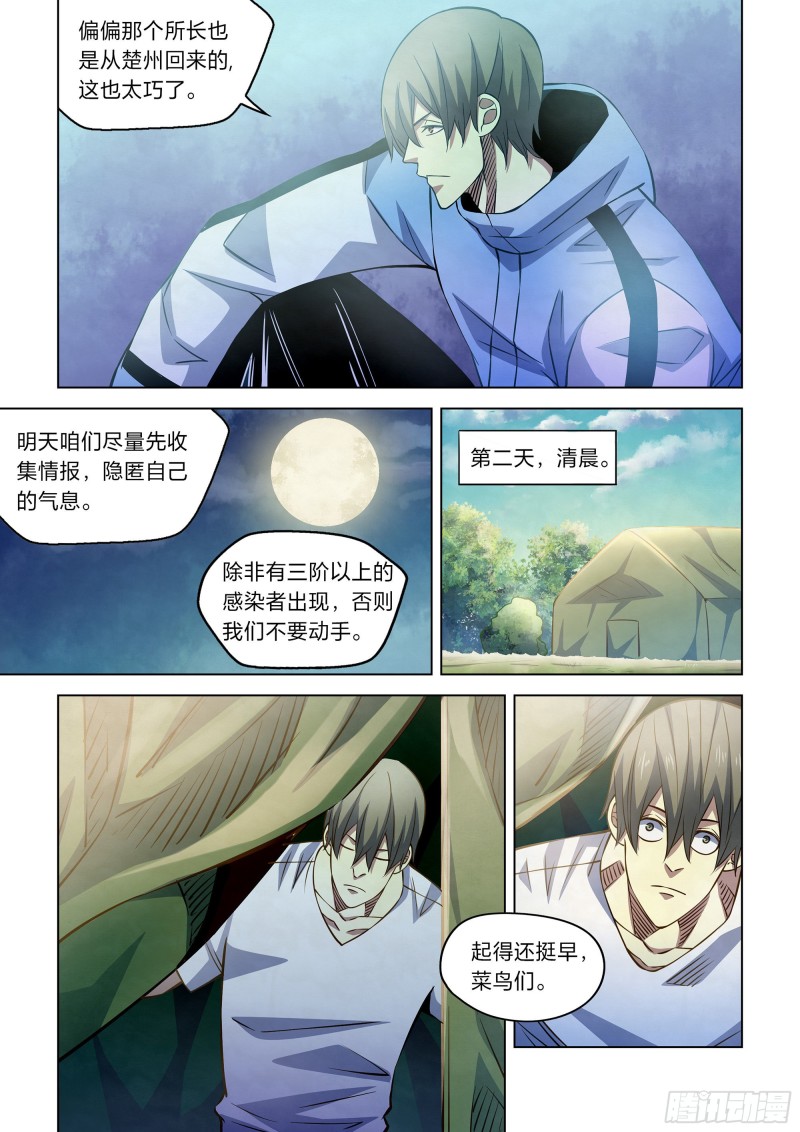 末世凡人原版小说漫画,第251话2图