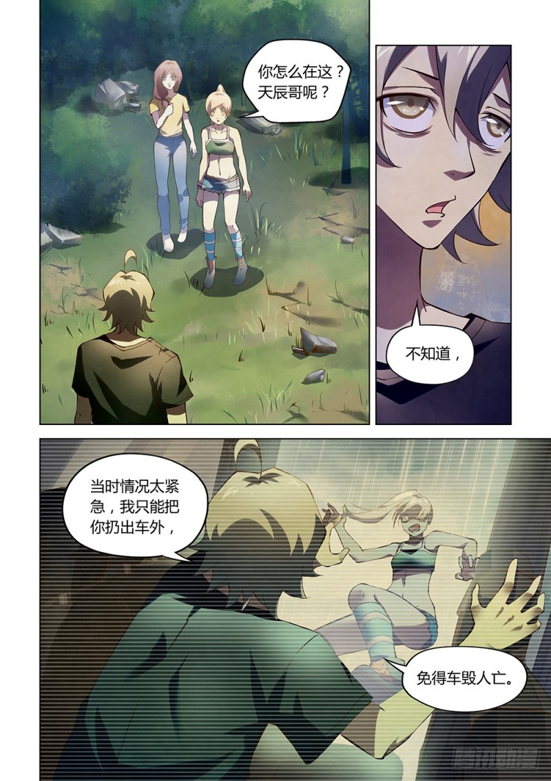 末世凡人左天成漫画,第186话1图