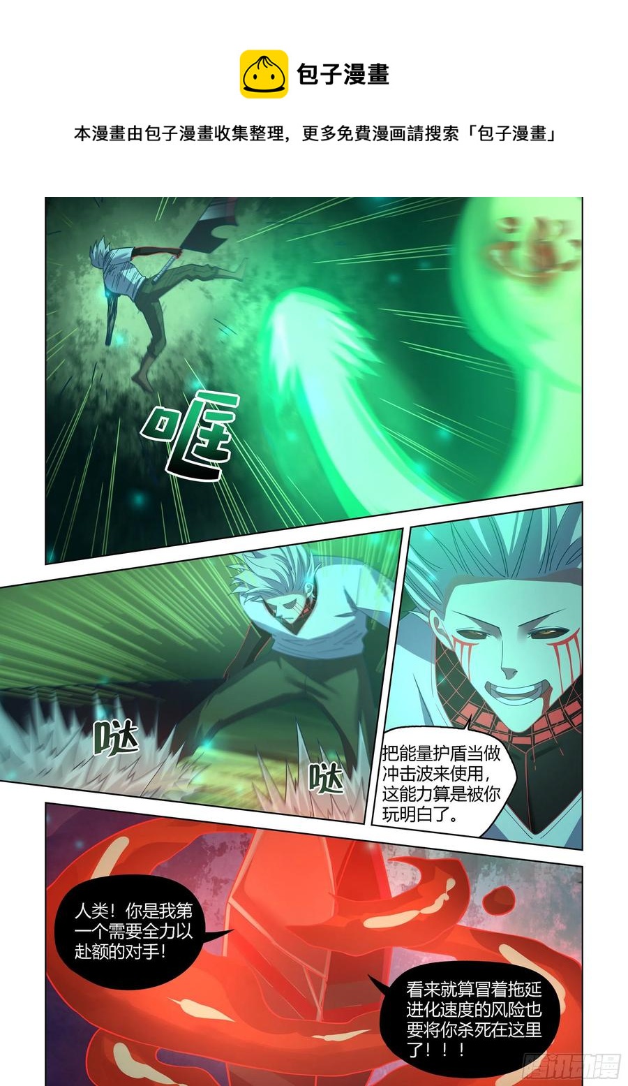 末世凡人免费漫画,第407话2图