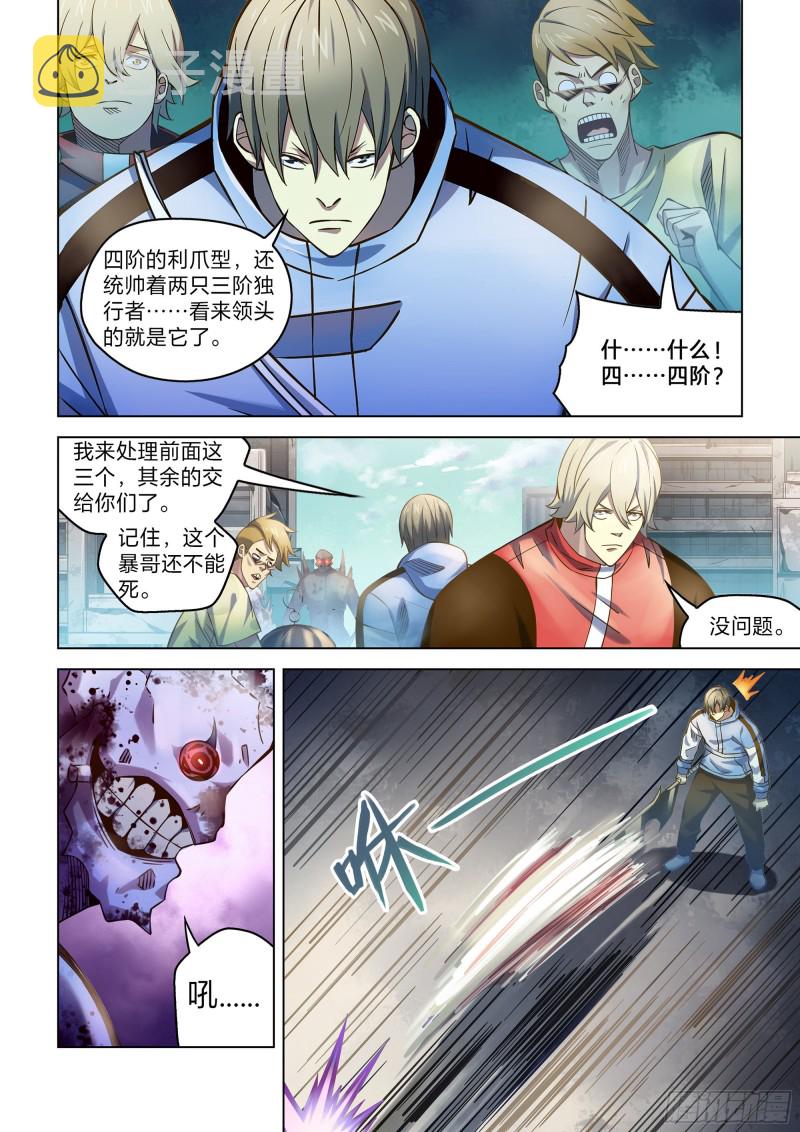 末世凡人漫画免费下拉漫画,第264话1图