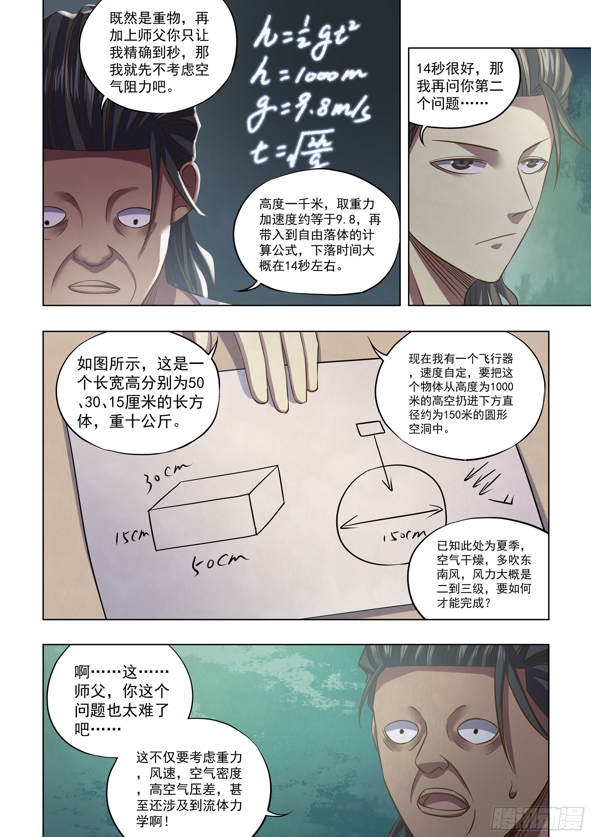 末世凡人全集免费阅读漫画,第443话2图