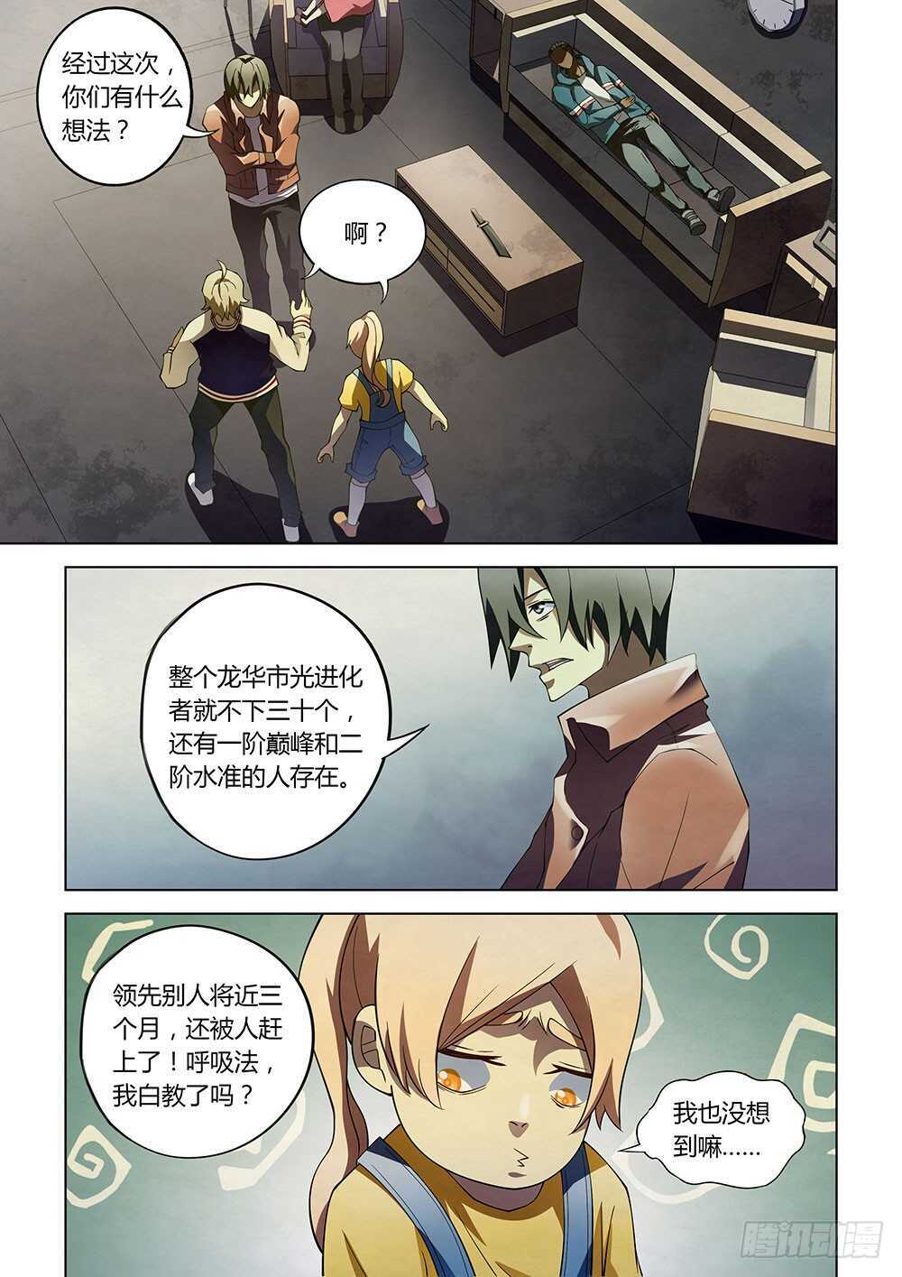 末世凡人漫画免费阅读下拉式漫画星球漫画,第130话1图