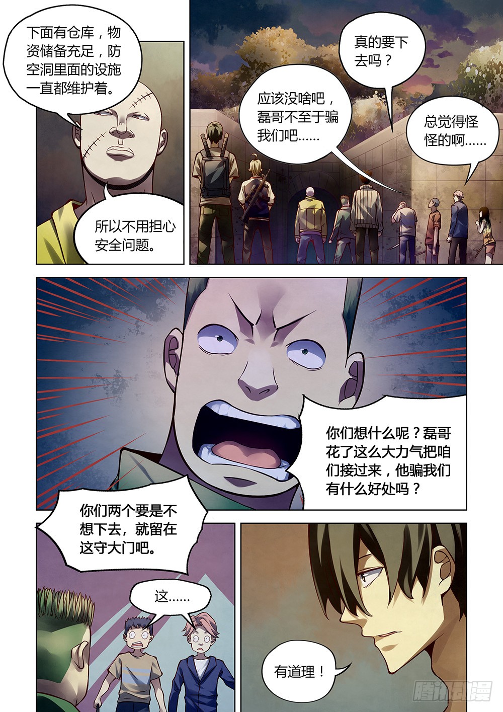 末世凡人原版小说漫画,第157话1图