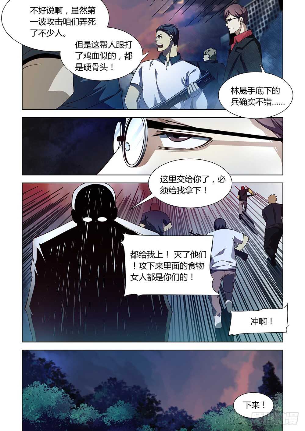 末世凡人581漫画,第78话1图