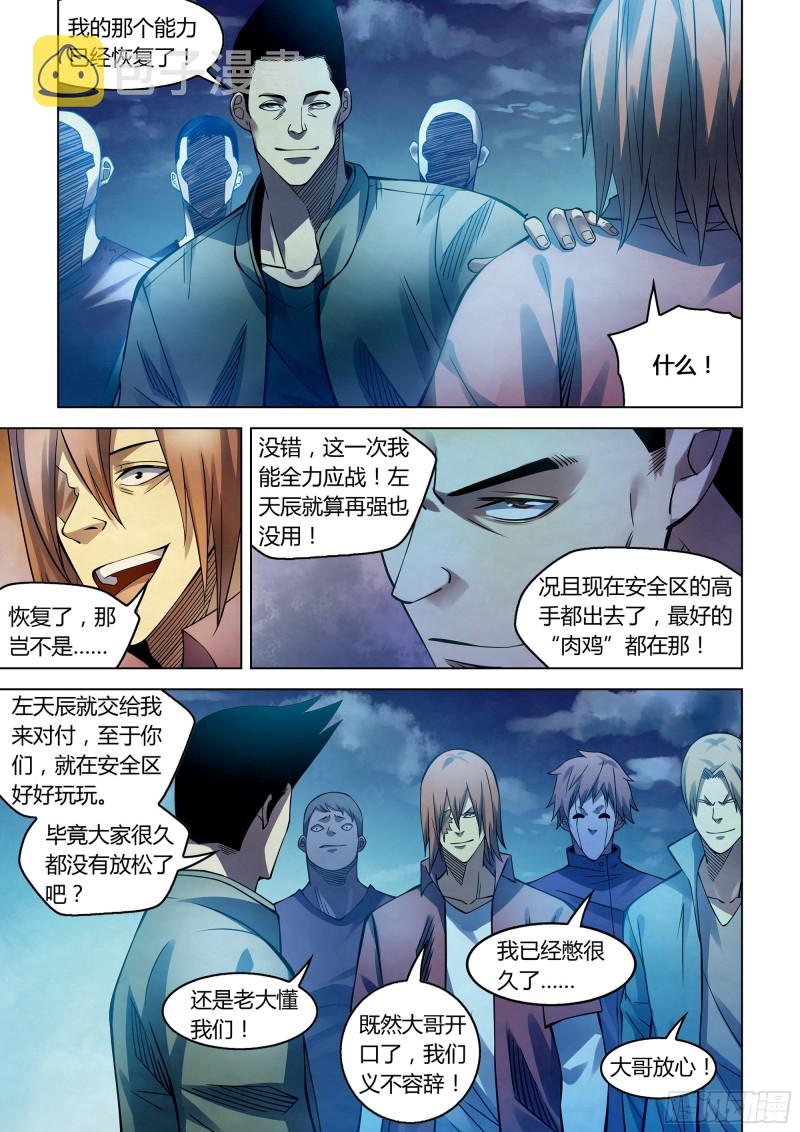 末世凡人动漫合集漫画,第275话2图