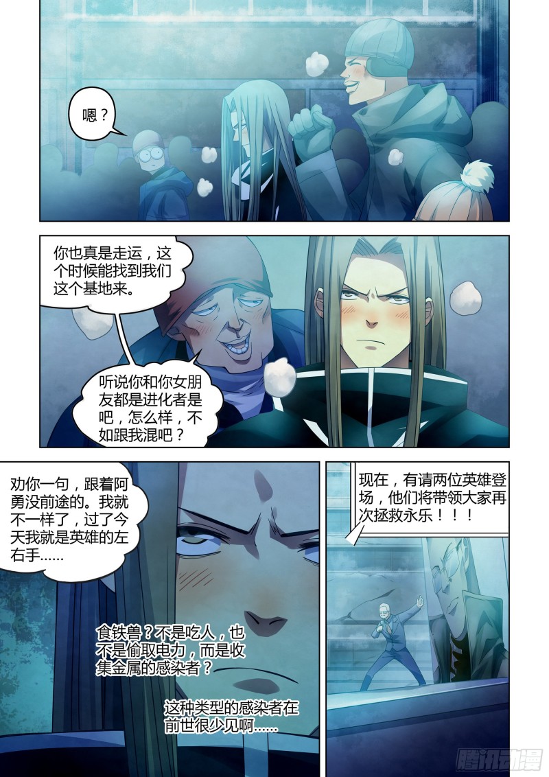 末世凡人好看不漫画,第310话1图