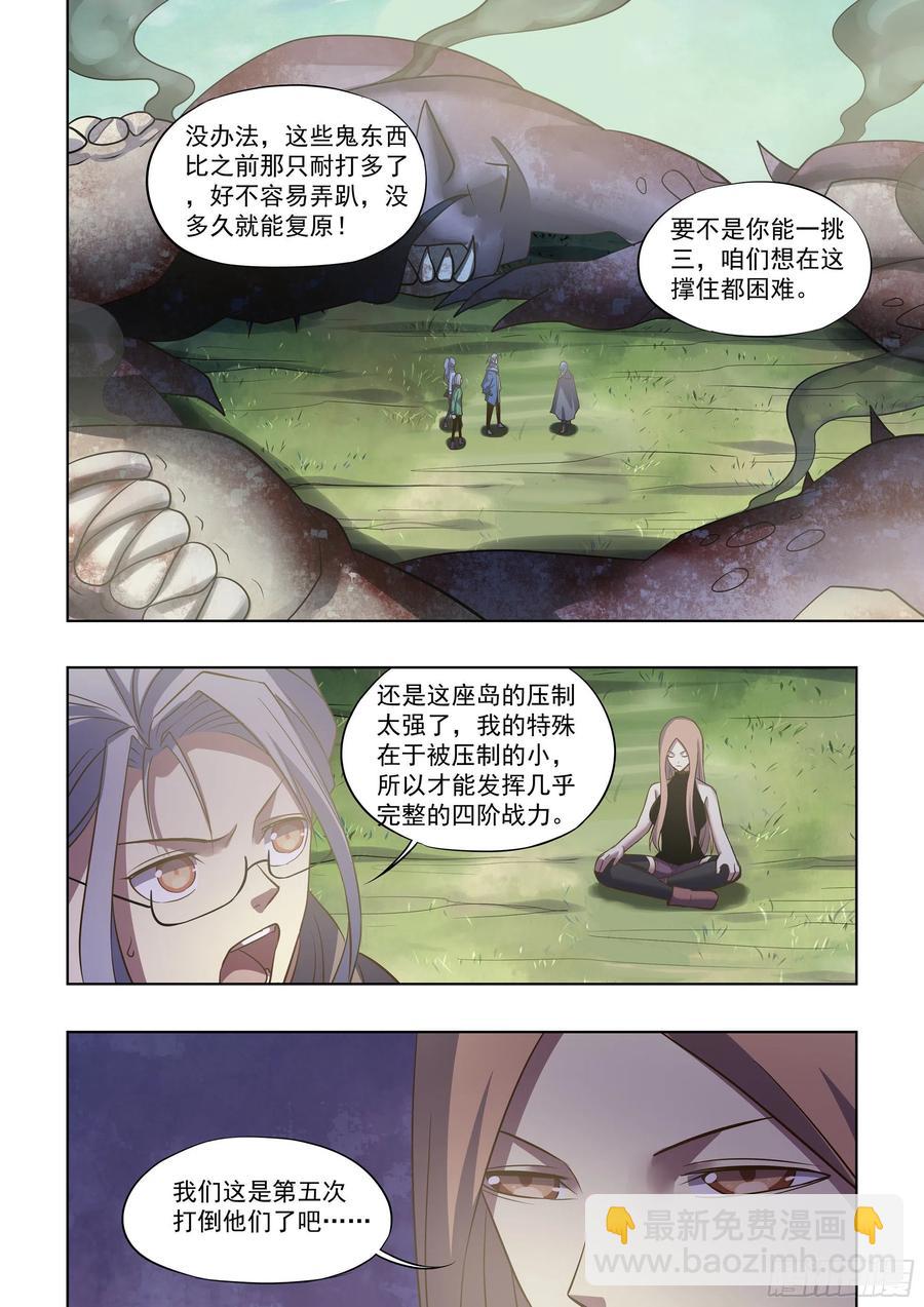 末世凡人漫画全集免费阅读下拉式漫画,第408话2图