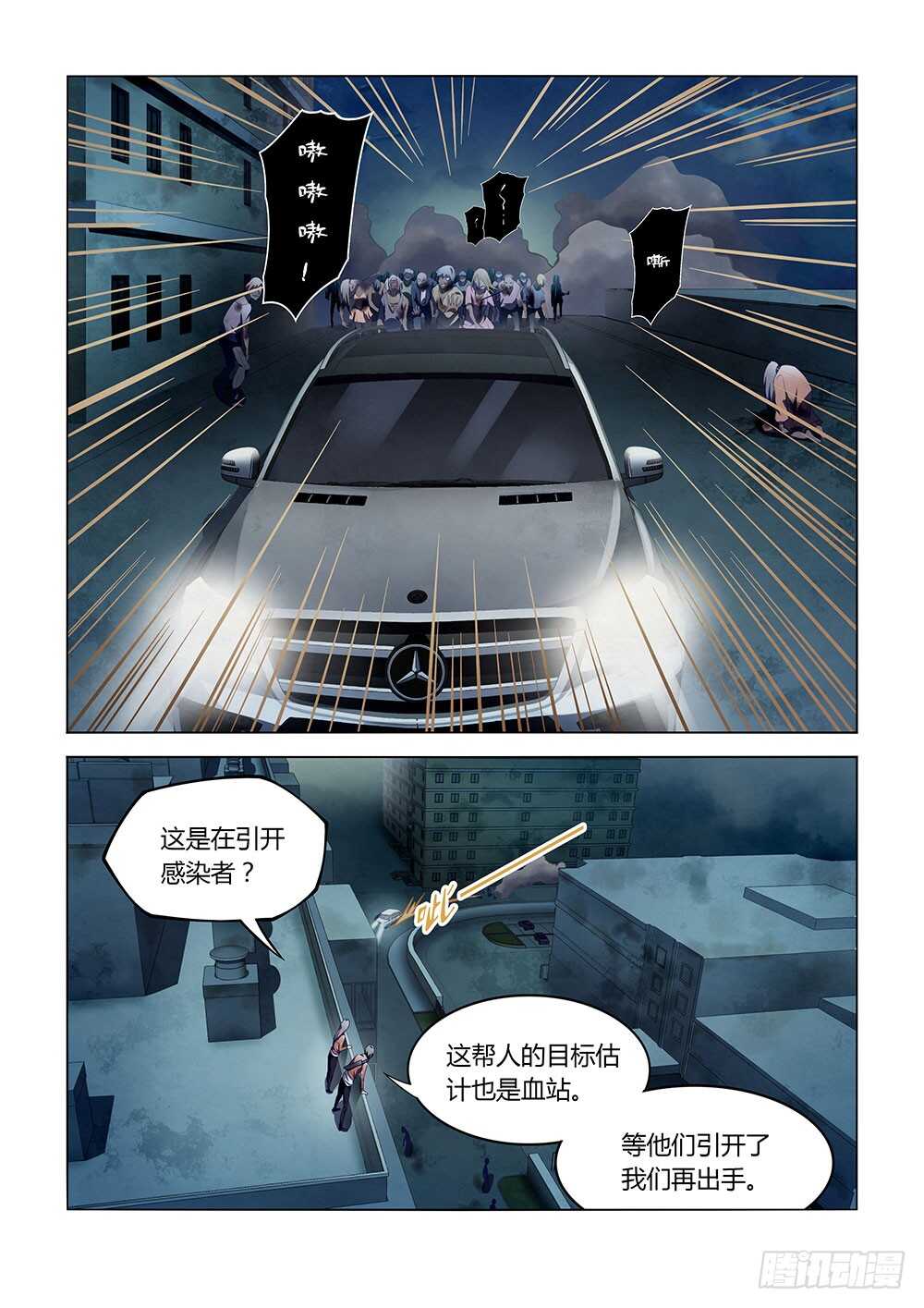 末世凡人原版小说漫画,第131话2图