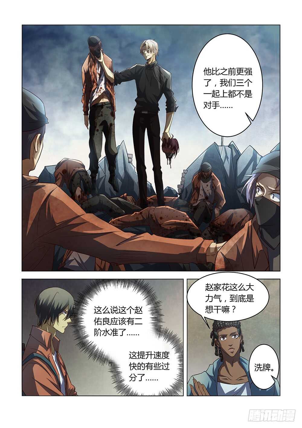 末世凡人漫画免费下拉漫画,第141话2图