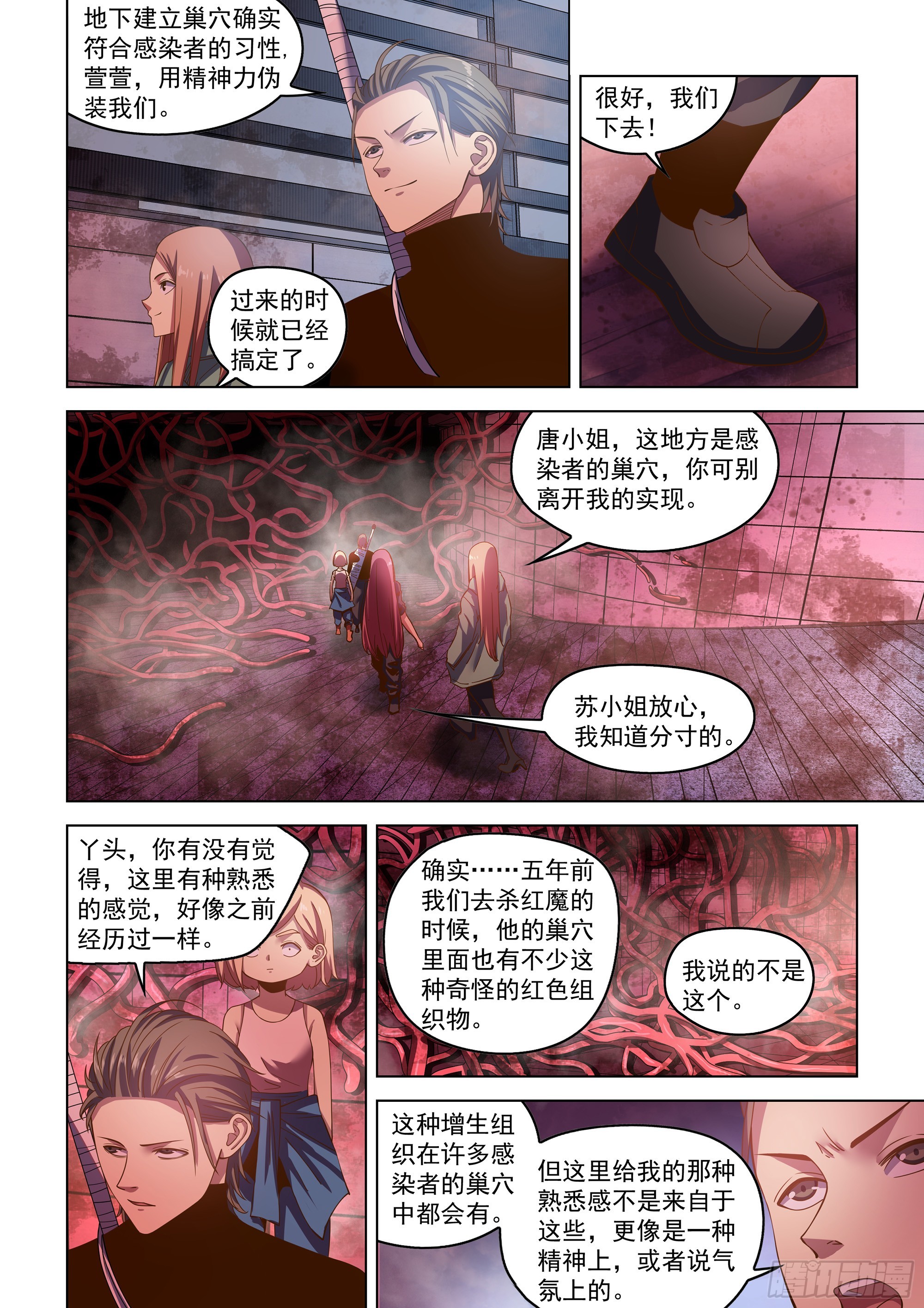 末世凡人漫画免费阅读下拉式六漫画扑飞漫画,第492话1图