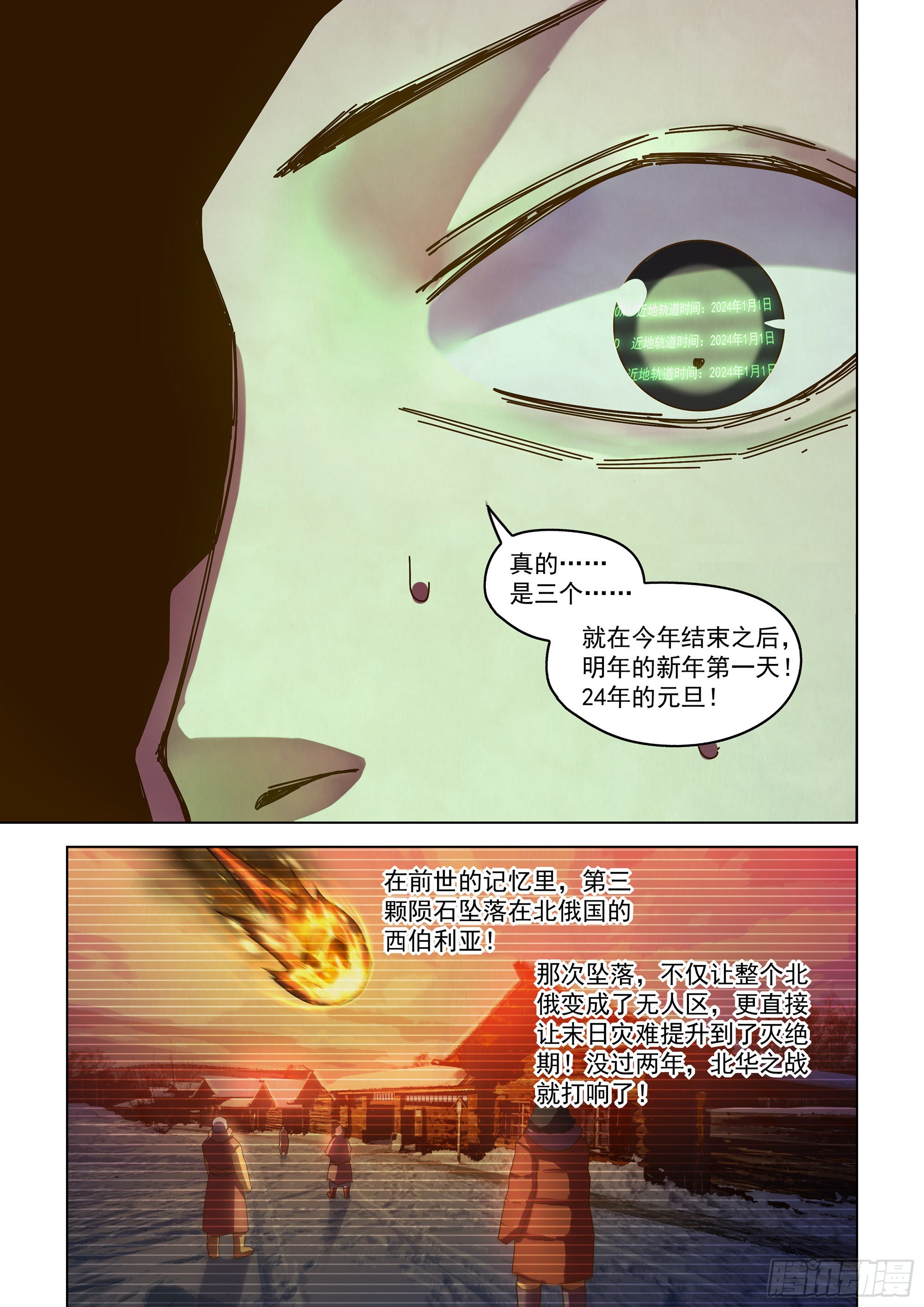 末世凡人漫画全集免费阅读下拉式漫画,第483话1图