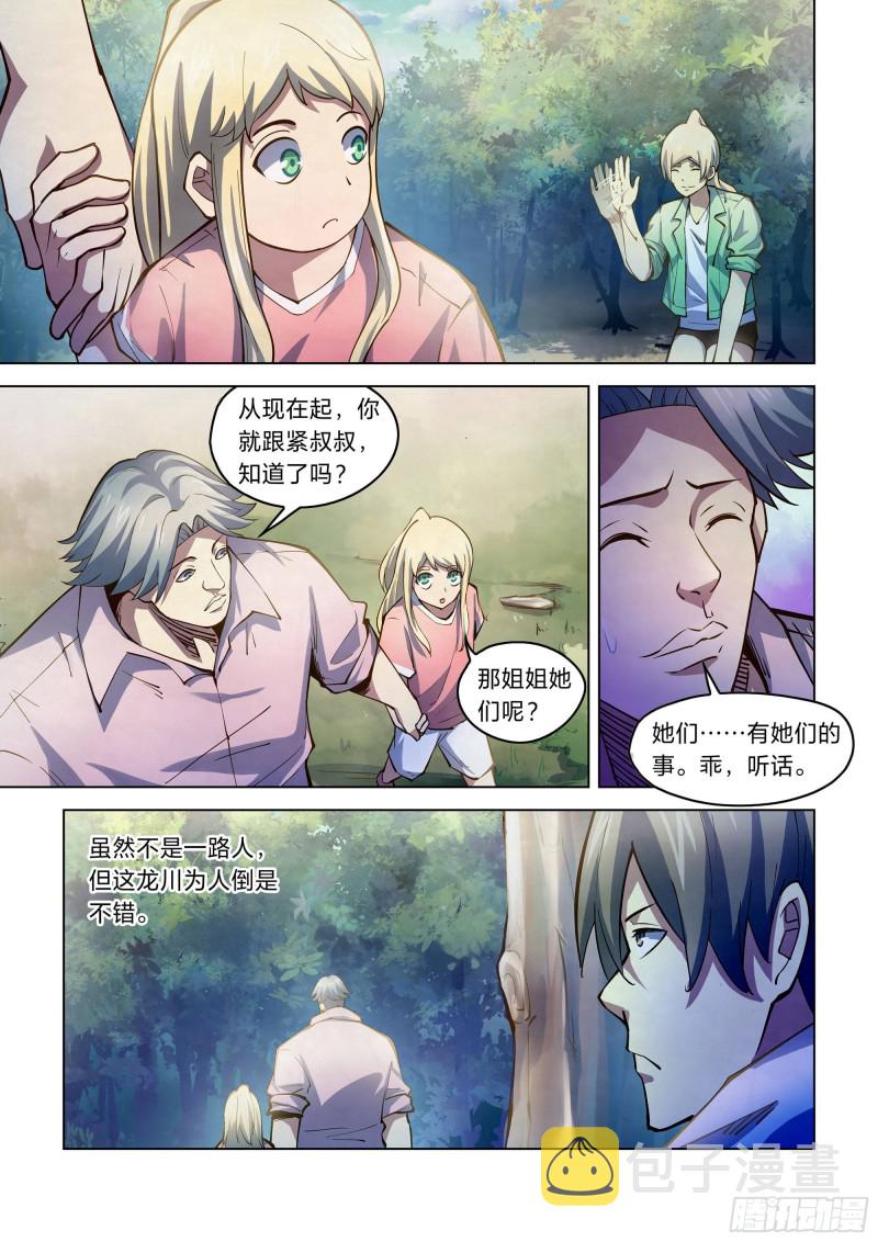 末世凡人小说左天辰笔趣阁漫画,第252话1图