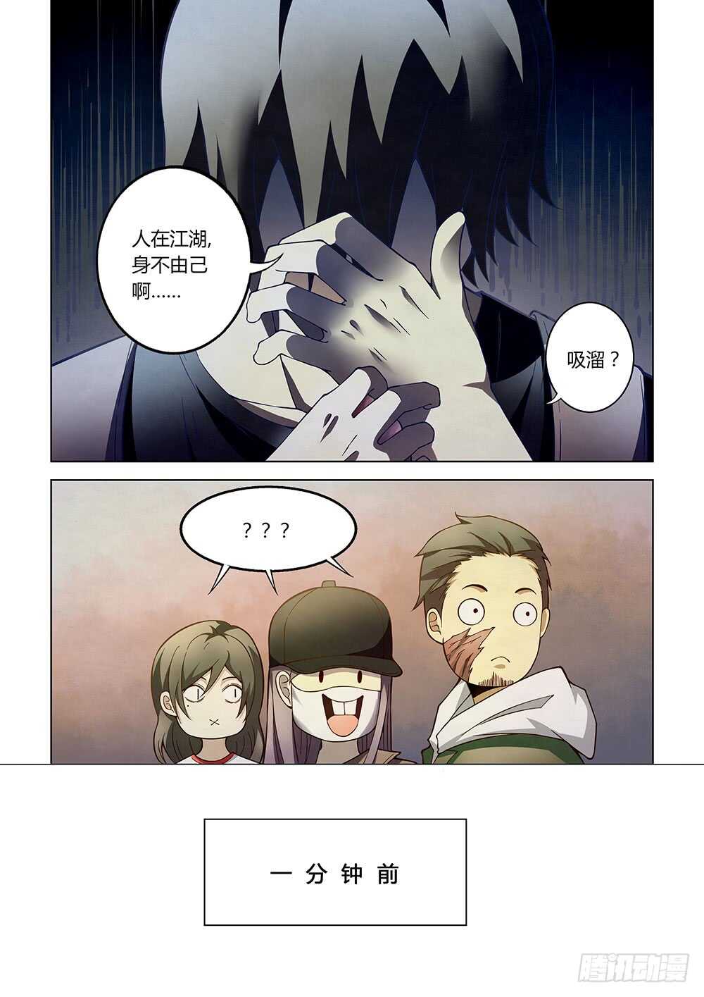 末世凡人漫画可以在哪里免费看漫画,第118话2图