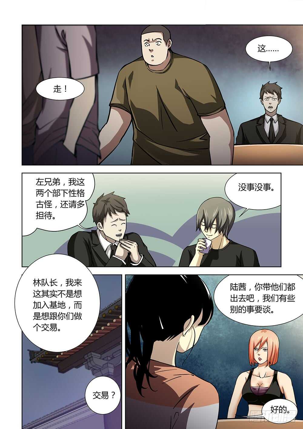 末世凡人漫画可以在哪里免费看漫画,第74话2图