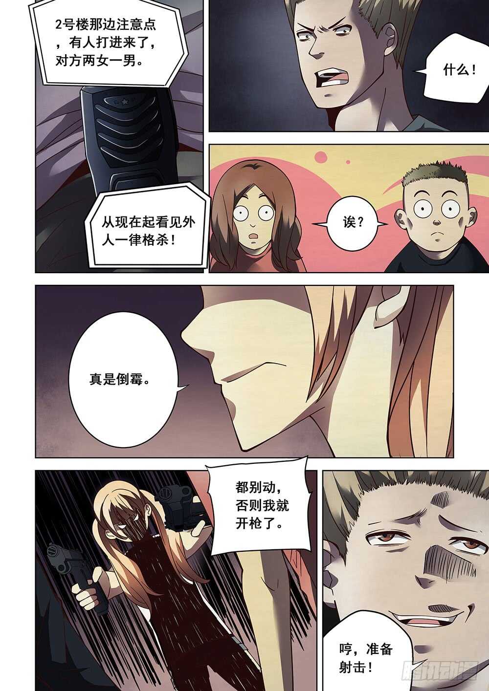 末世凡人第一季漫画,第89话2图