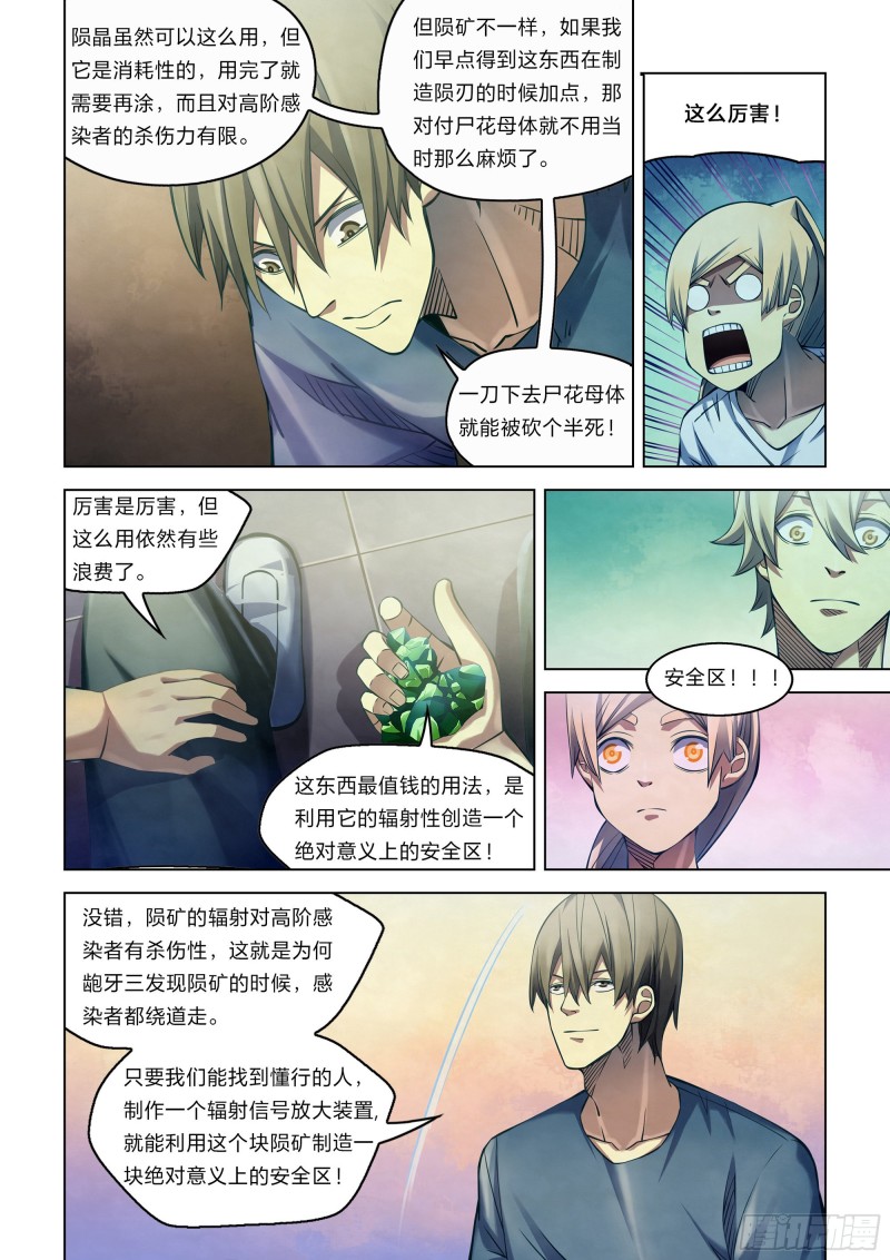 末世凡人原版小说漫画,第268话1图