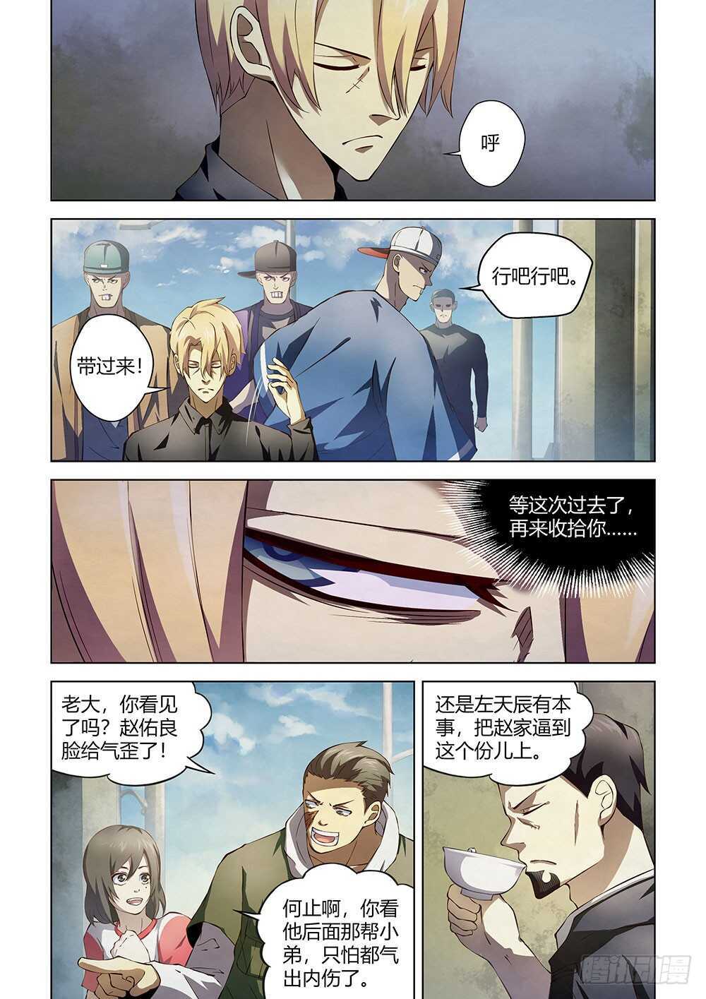 末世凡人左天成漫画,第143话1图