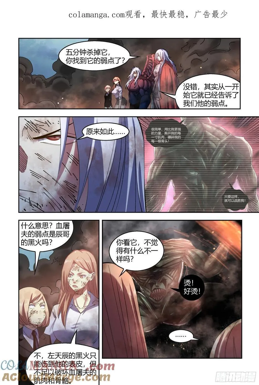 末世凡人漫画全集免费阅读下拉式漫画,第569话1图