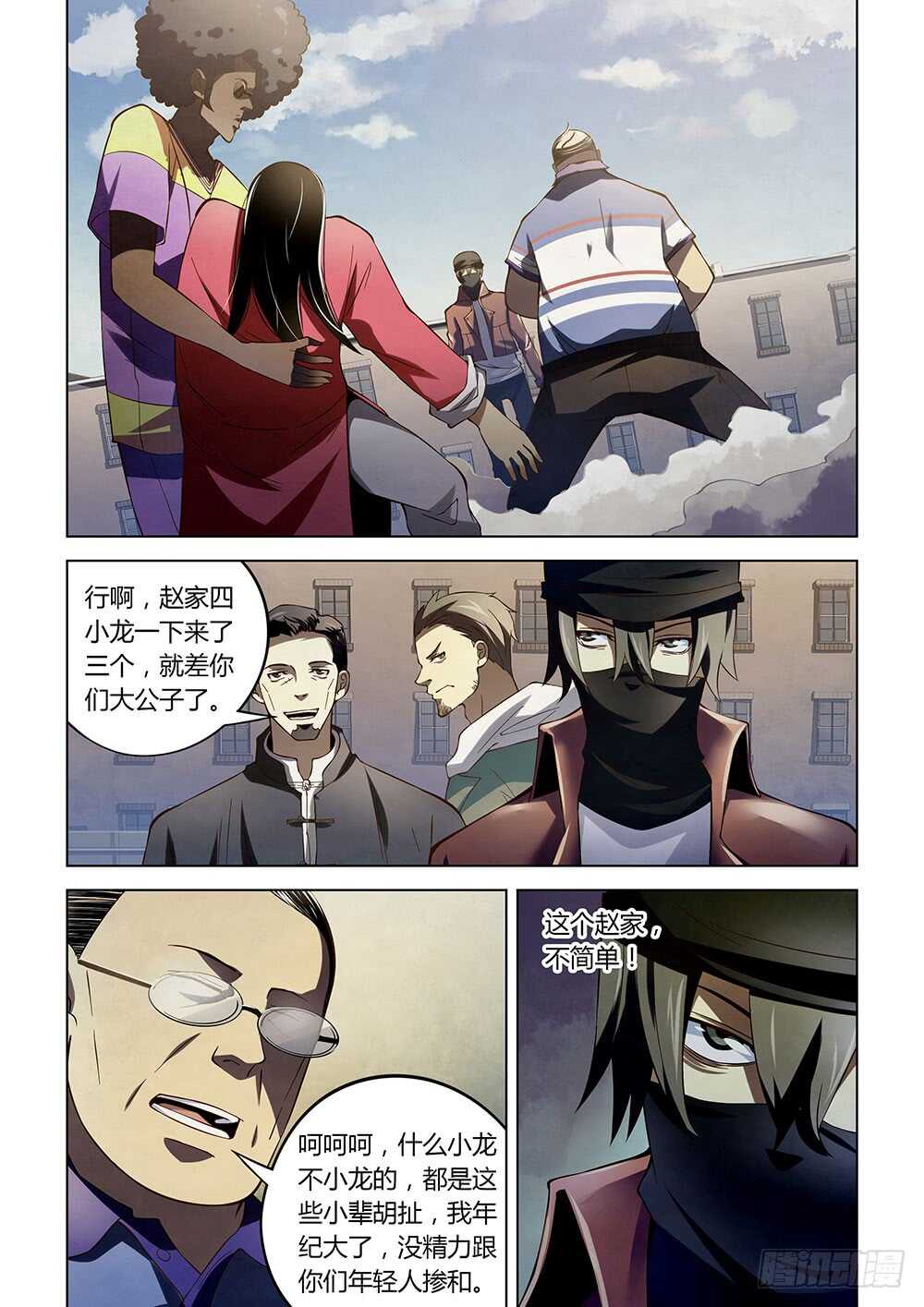 末世凡人漫画最新免费下拉式阅读漫画,第127话1图