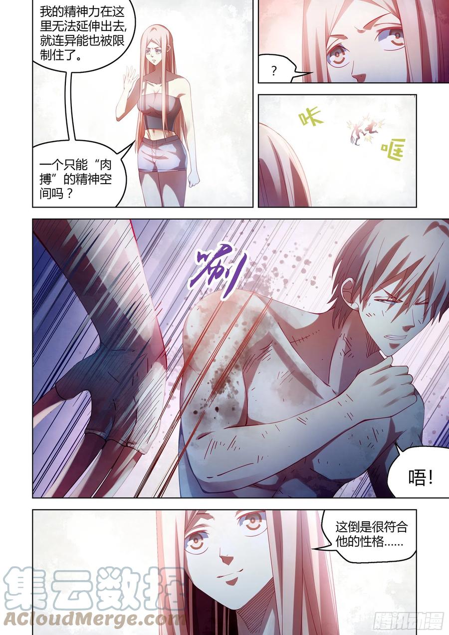 末世凡人合集漫画,第379话1图