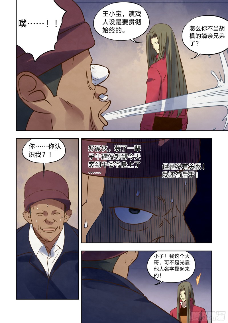 末世凡人原版小说漫画,第325话2图