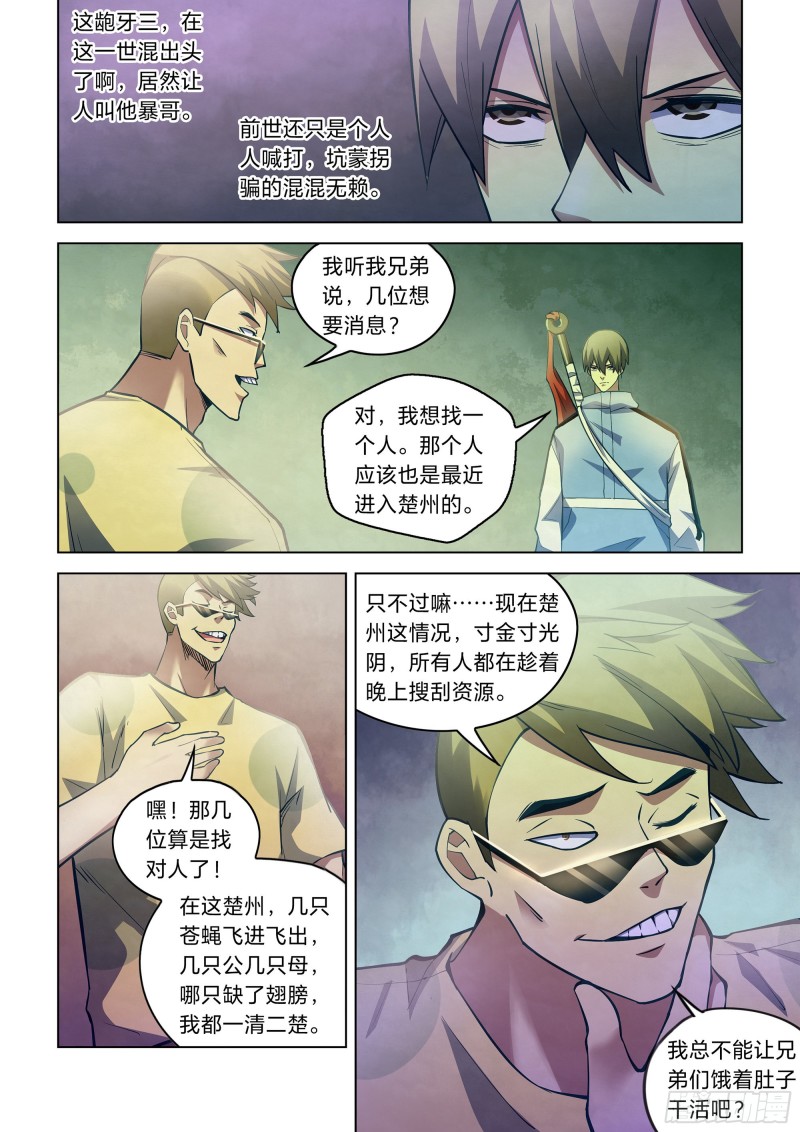 末世凡人漫画全集免费阅读下拉式漫画,第260话2图