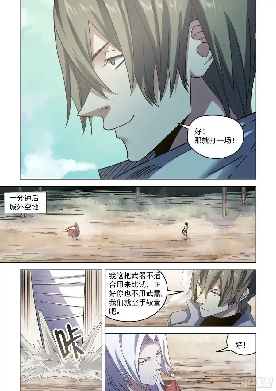 末世凡人左天辰小说txt全集下载漫画,第531话2图