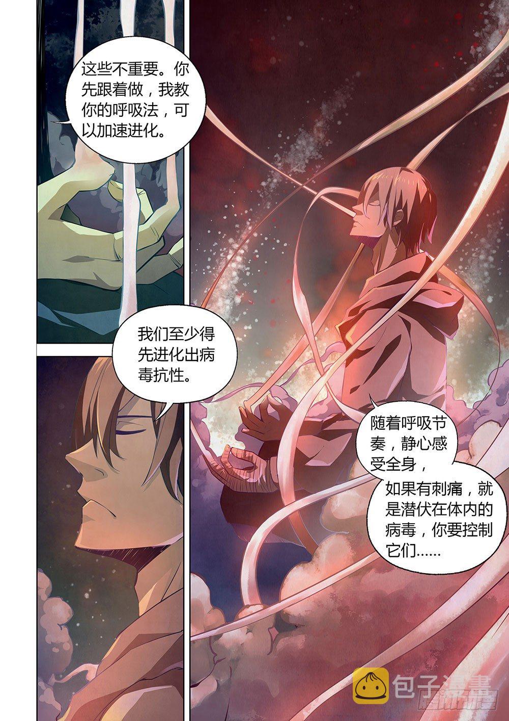 末世凡人漫画,第10话2图