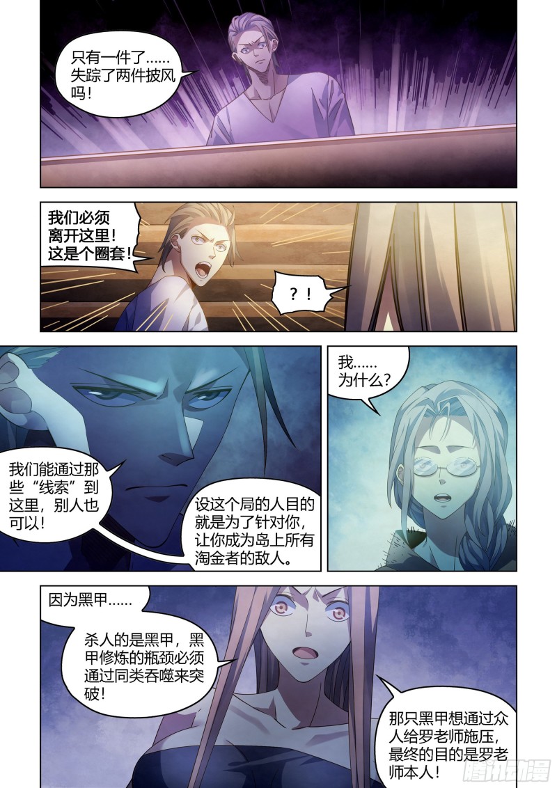 末世凡人漫画全集免费阅读下拉式漫画,第388话2图