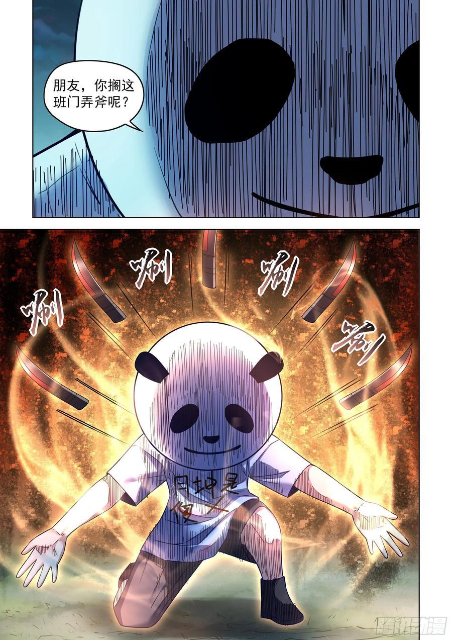 末世凡人漫画全集免费阅读下拉式漫画,第538话2图