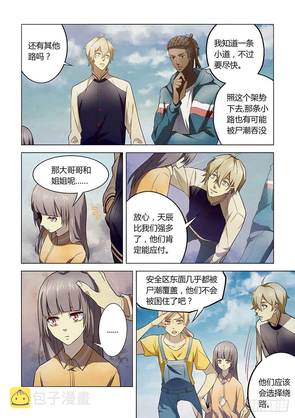 末世凡人漫画免费下拉漫画,第137话2图