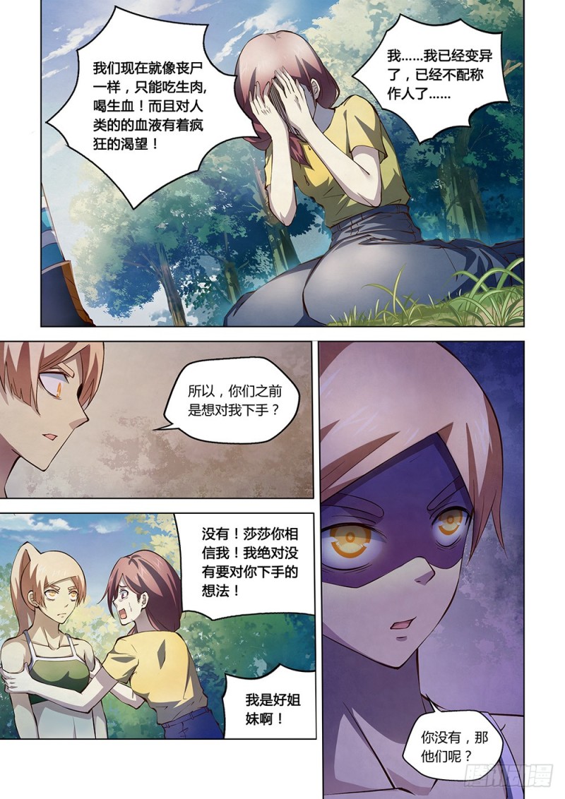 末世凡人小说免费阅读漫画,第191话2图