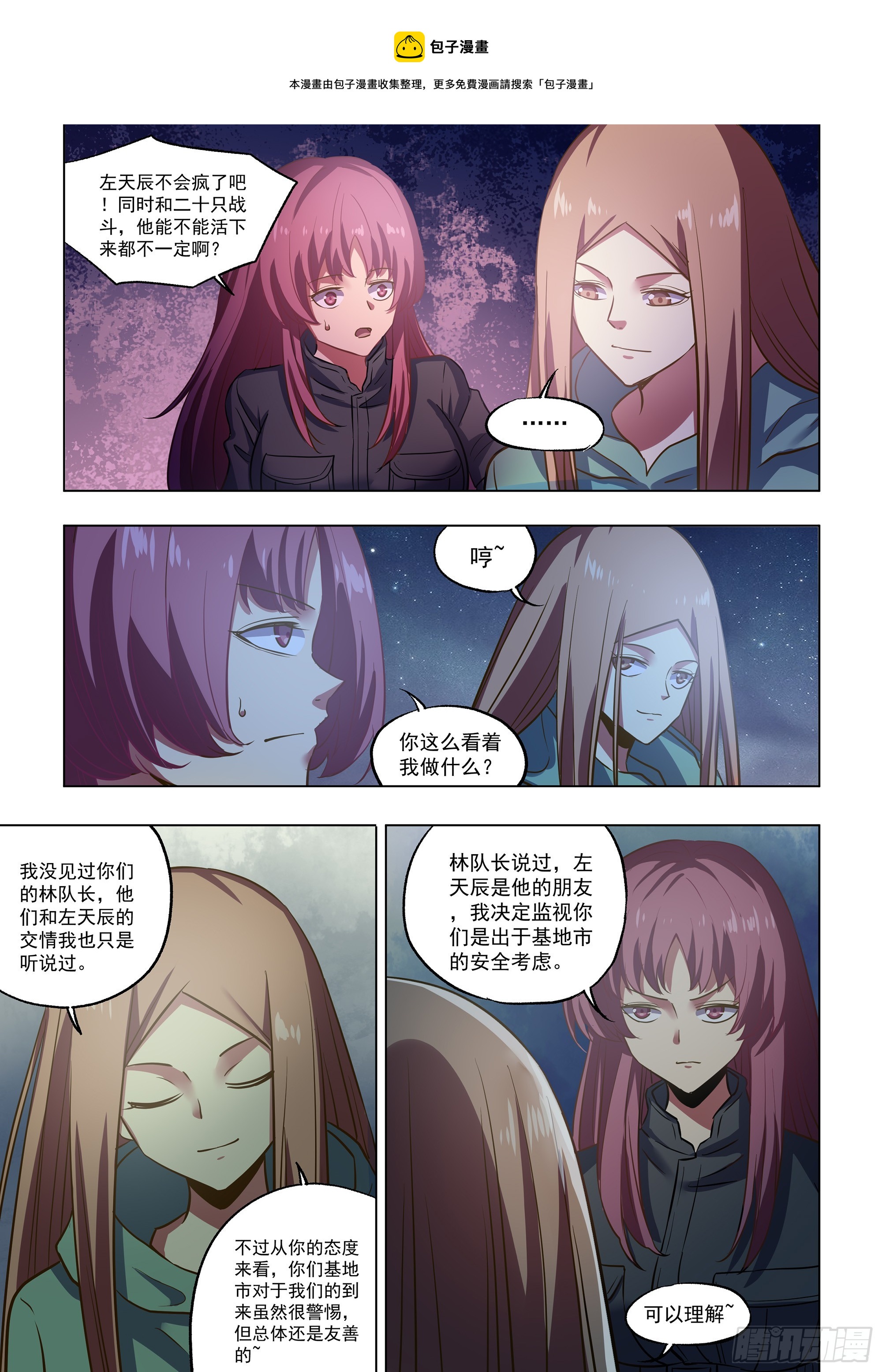 末世凡人漫画全集免费阅读下拉式漫画,第491话1图