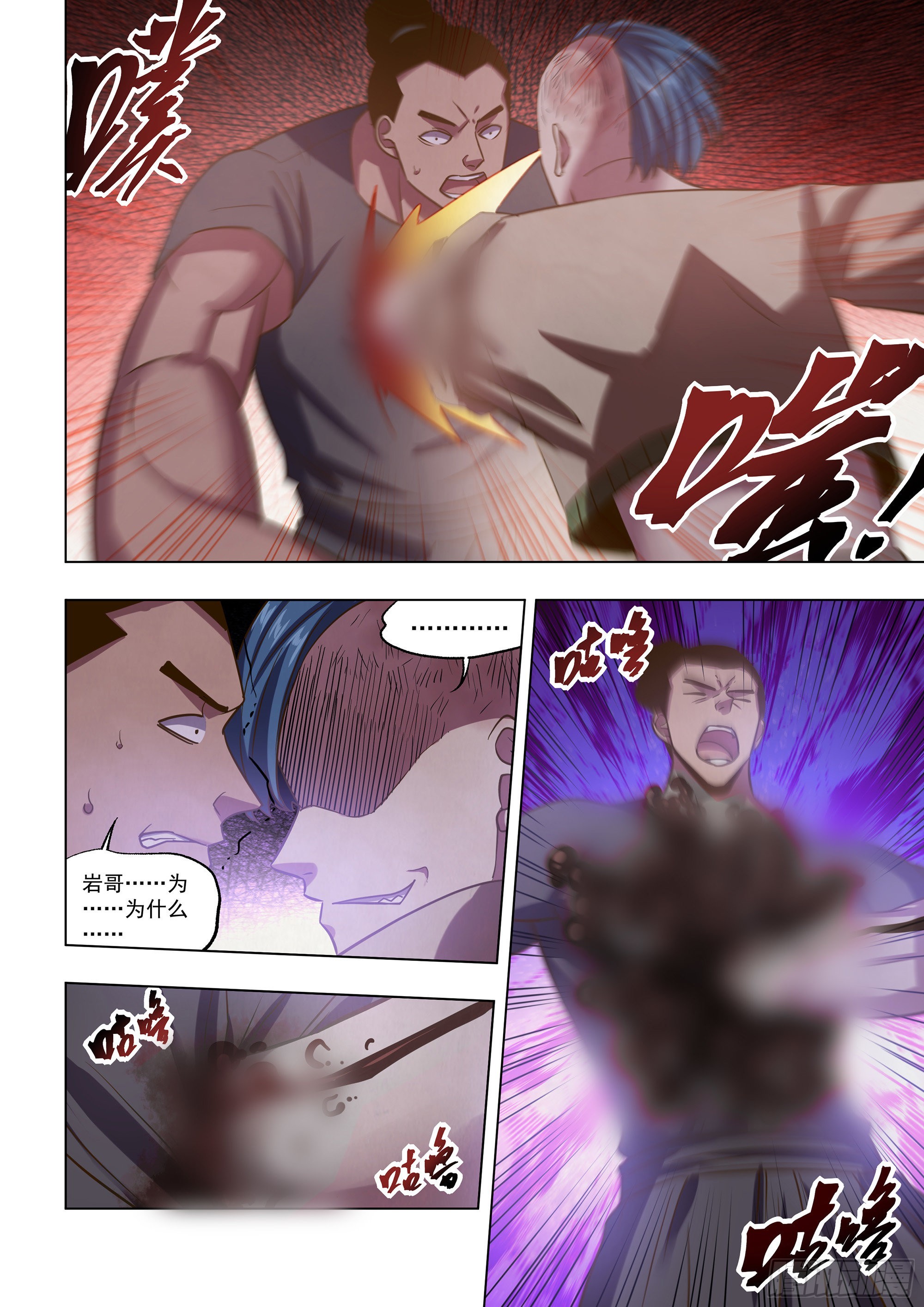 末世凡人全集免费阅读漫画,第472话2图