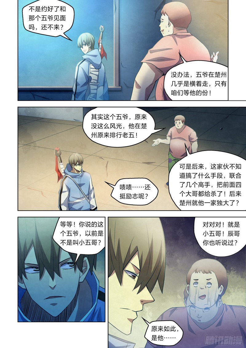 末世凡人原版小说漫画,第271话2图