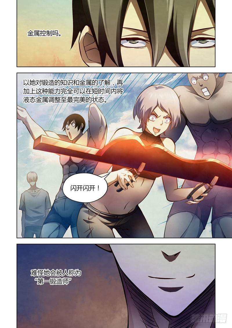 末世凡人免费在线观看漫画,第164话2图