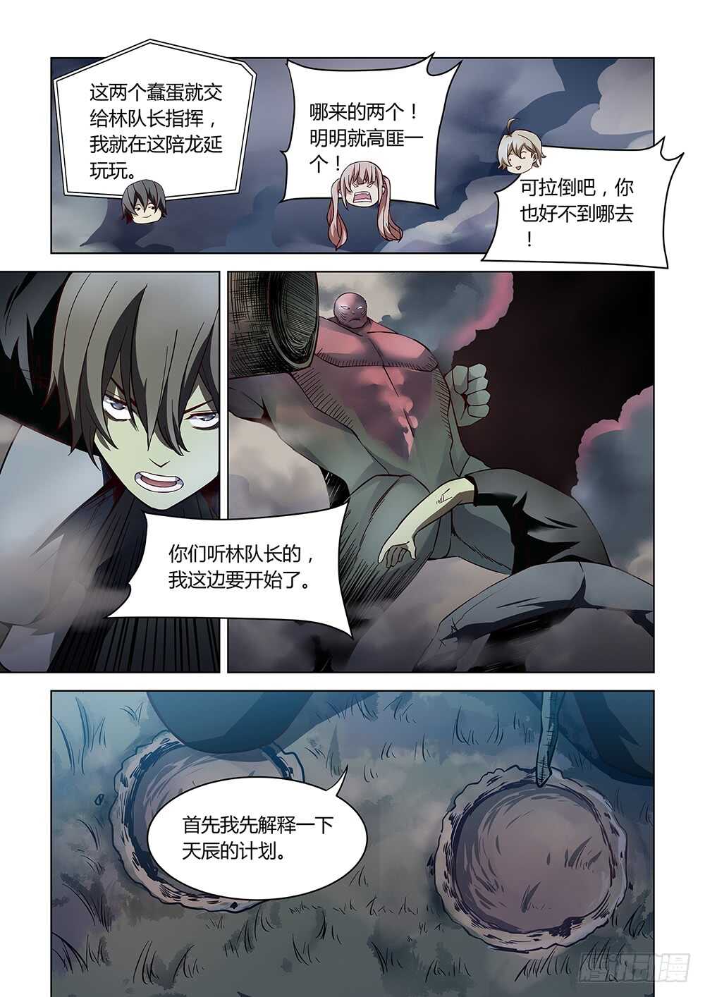 末世凡人漫画免费下拉式6漫画在线观看漫画,第93话1图