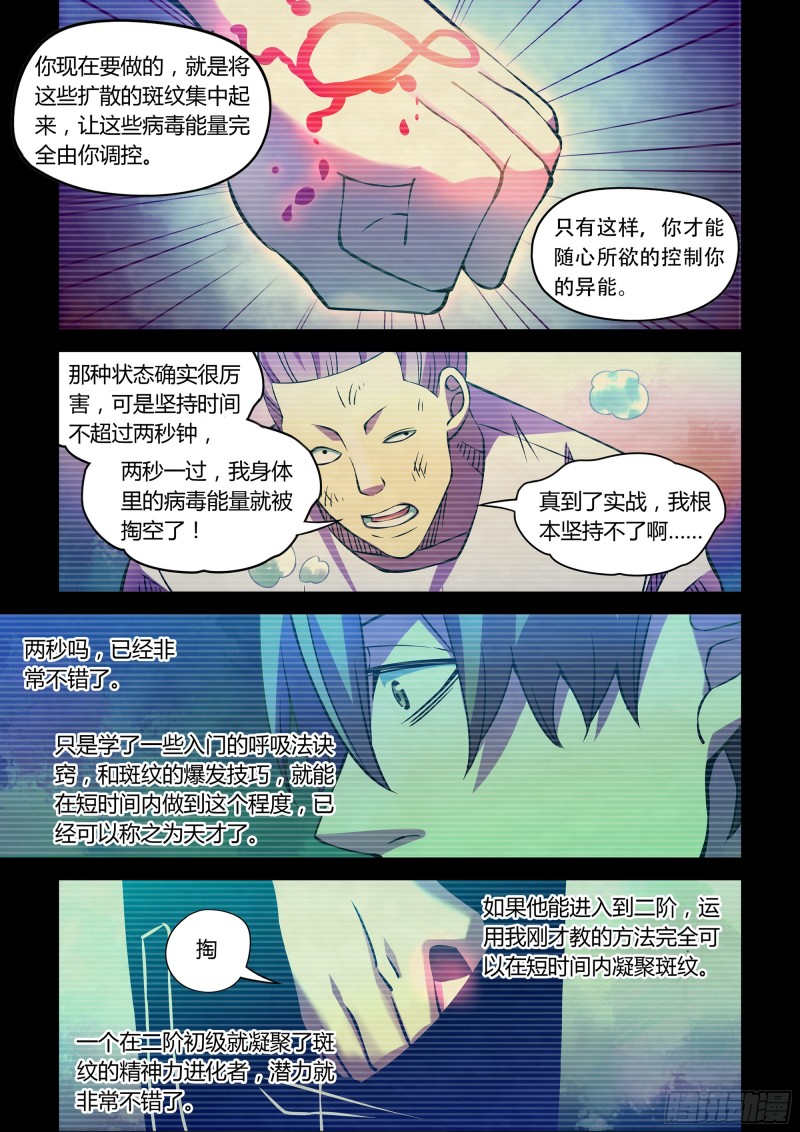 末世凡人免费观看漫画酷漫屋漫画,第235话2图