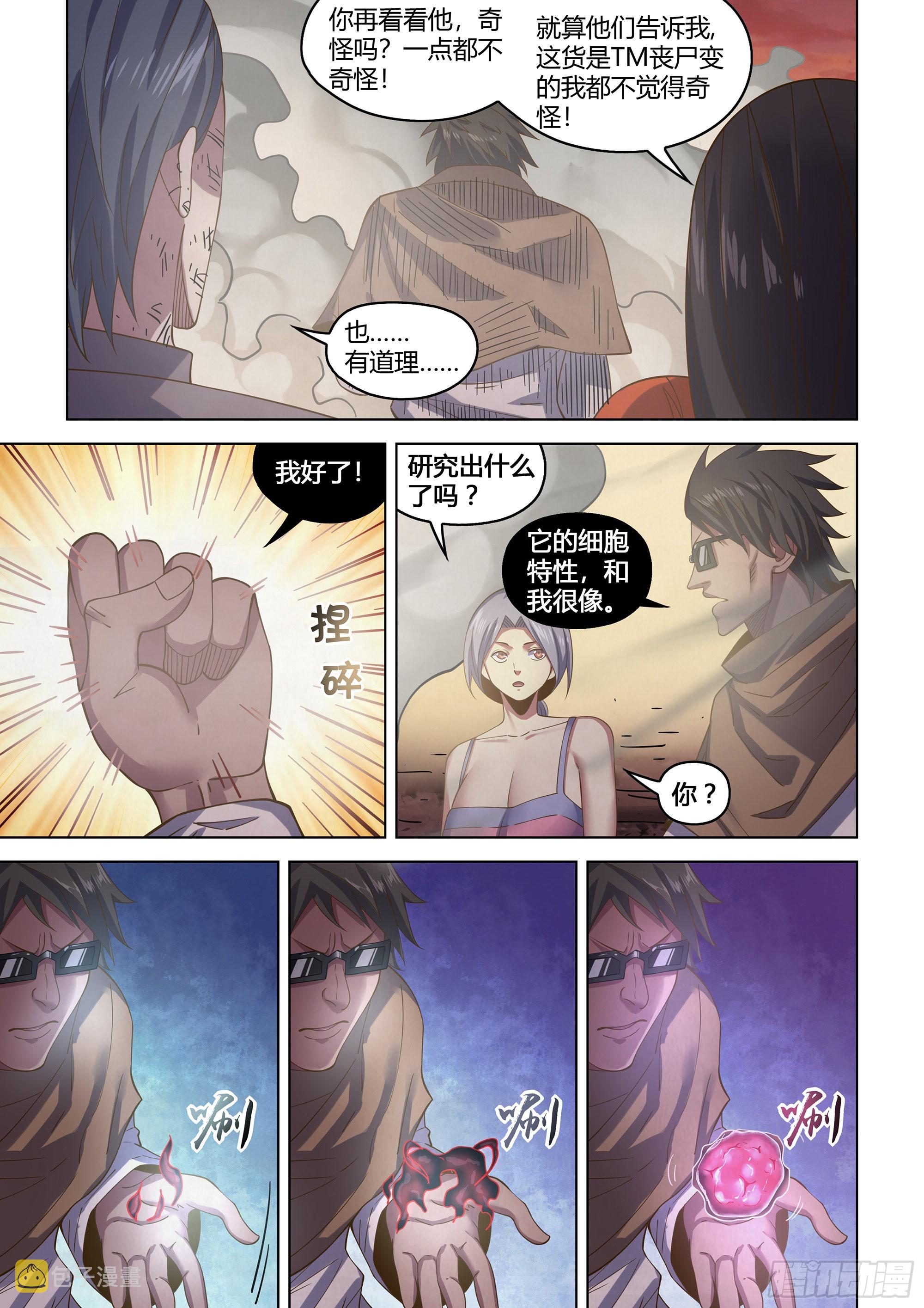 末世凡人漫画可以在哪里免费看漫画,第451话2图