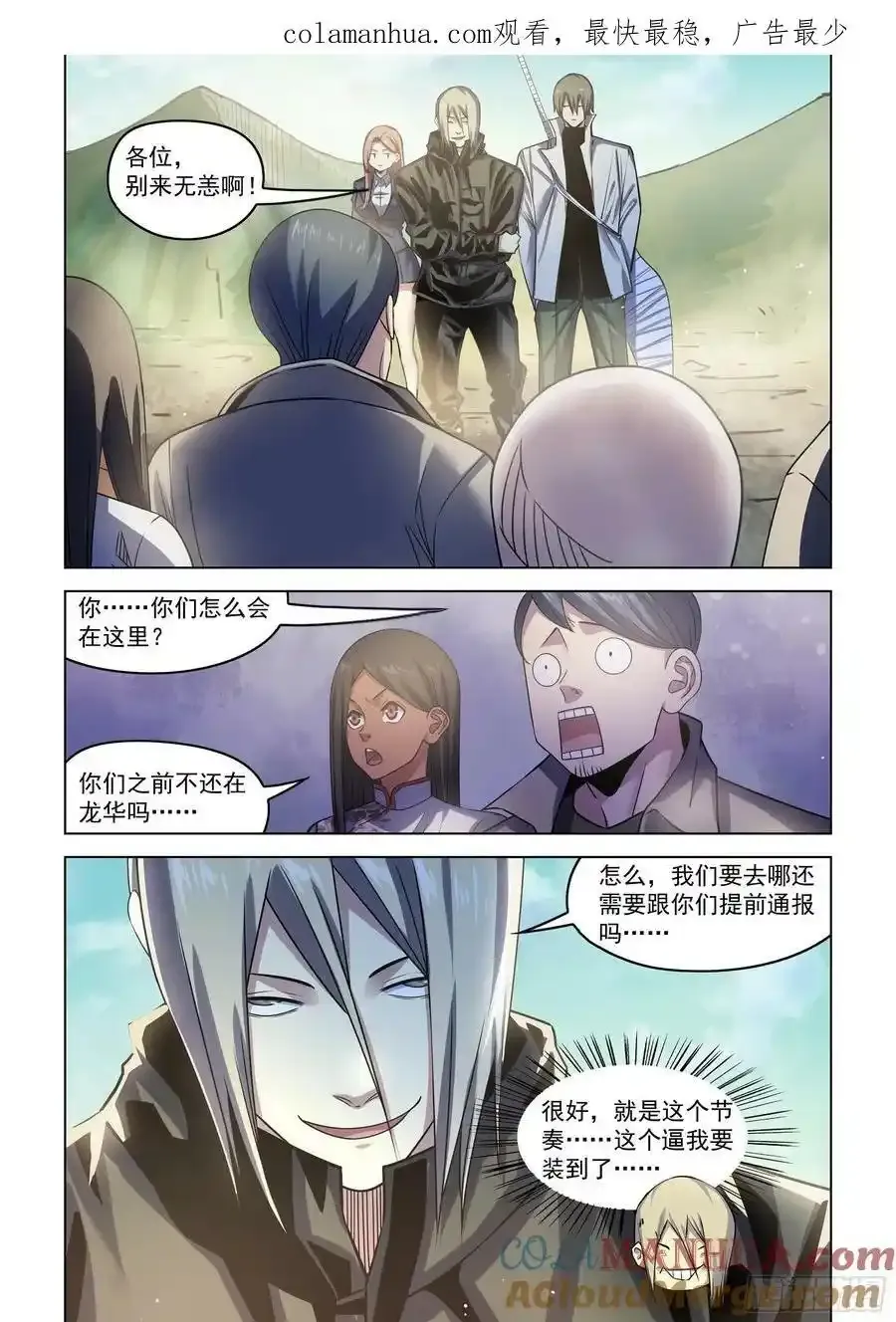 末世凡人全集免费阅读漫画,第531话1图