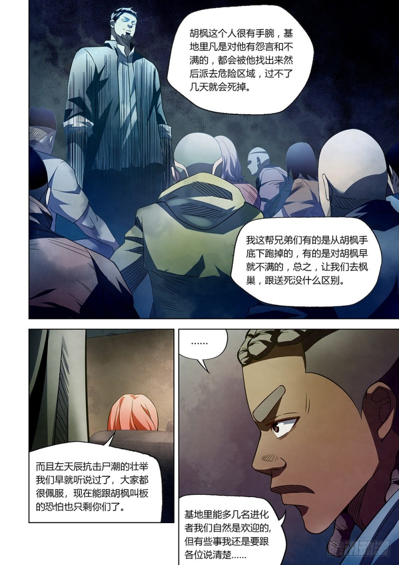 末世凡人全集免费阅读漫画,第173话2图