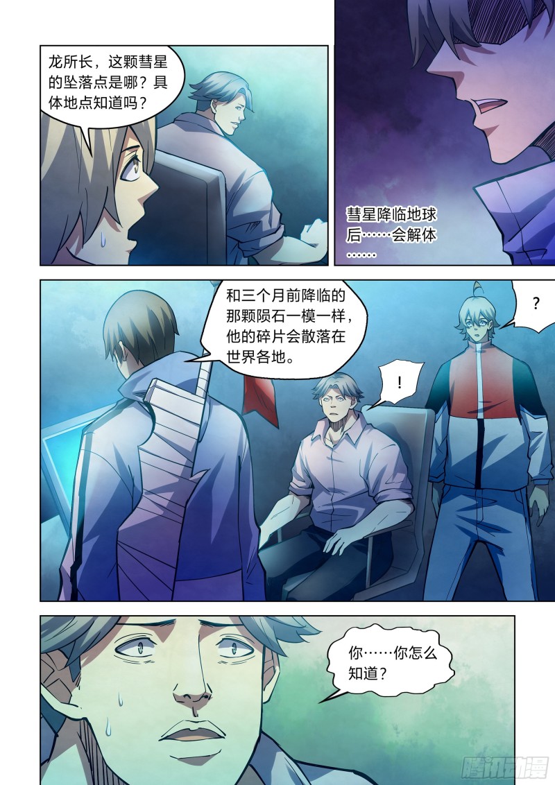 末世凡人原版小说漫画,第257话2图