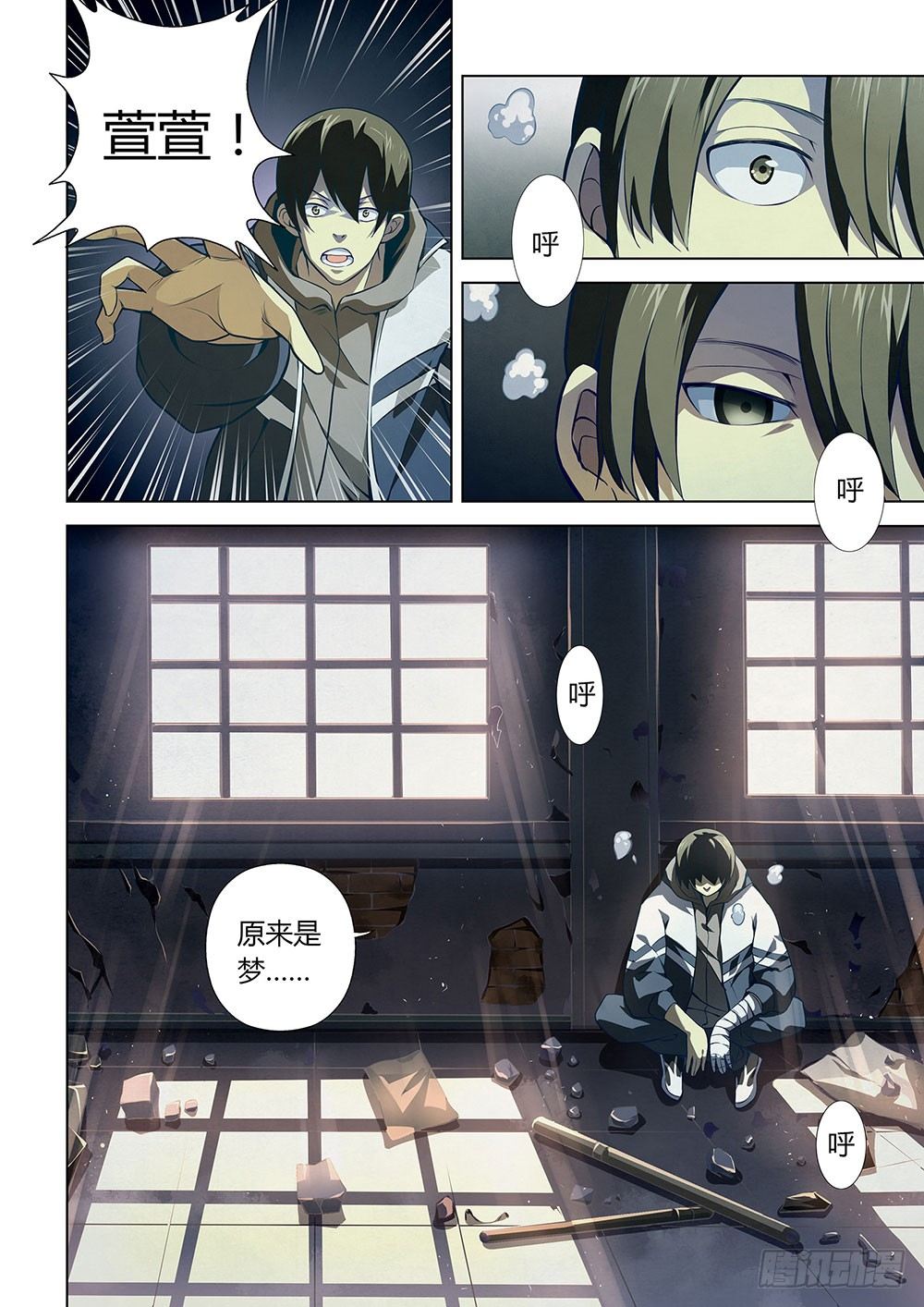 末世凡人漫画,第03话1图