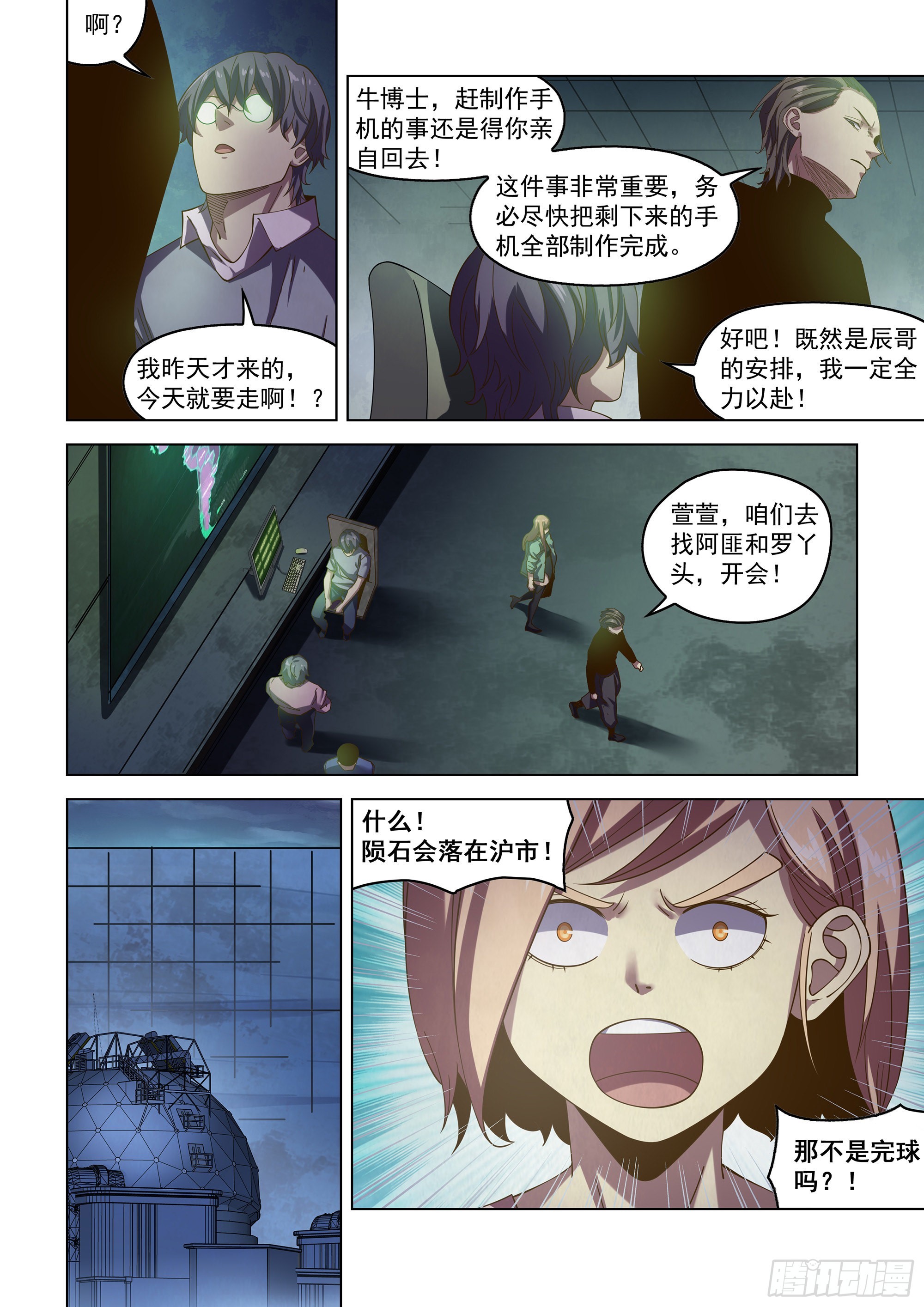 末世凡人漫画,第483话2图