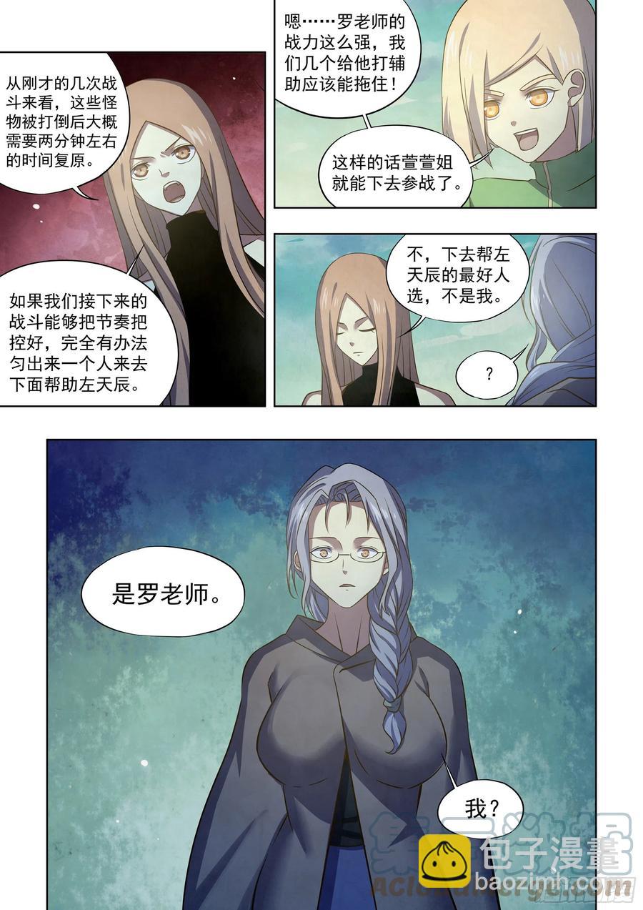 末世凡人下拉式漫画免费观看漫画,第408话1图