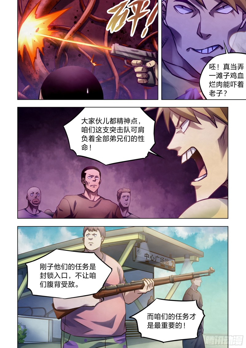 末世凡人漫画可以在哪里免费看漫画,第289话2图